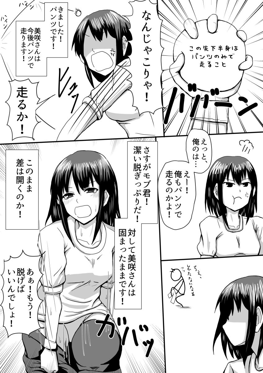 [ばきのひと] ちょっとHな障害物競走 page 3 full