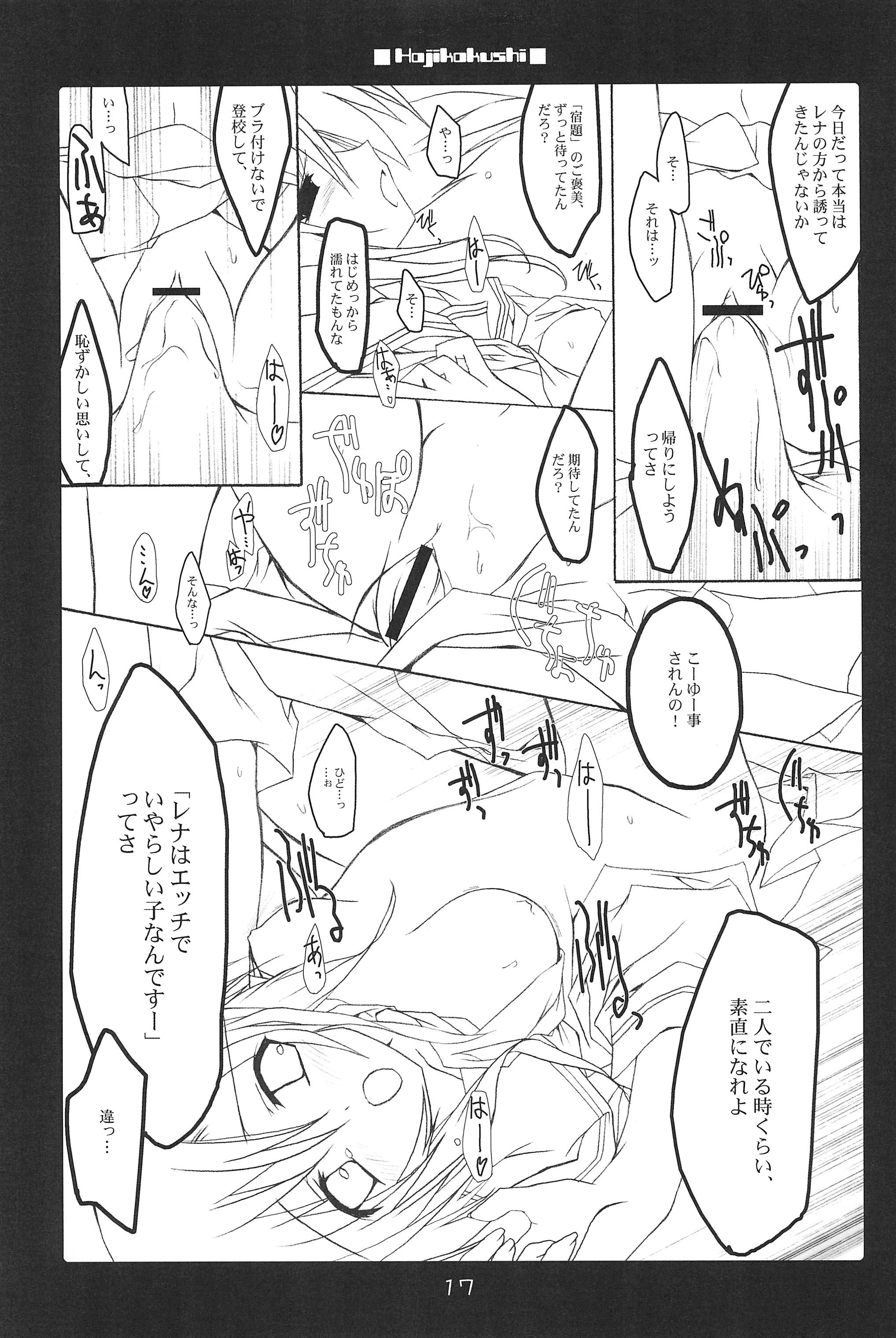 (C71) [Toriaezu(kari) (Tororo)] BUCHIKOWASHI (Higurashi no Naku Koro ni) page 19 full