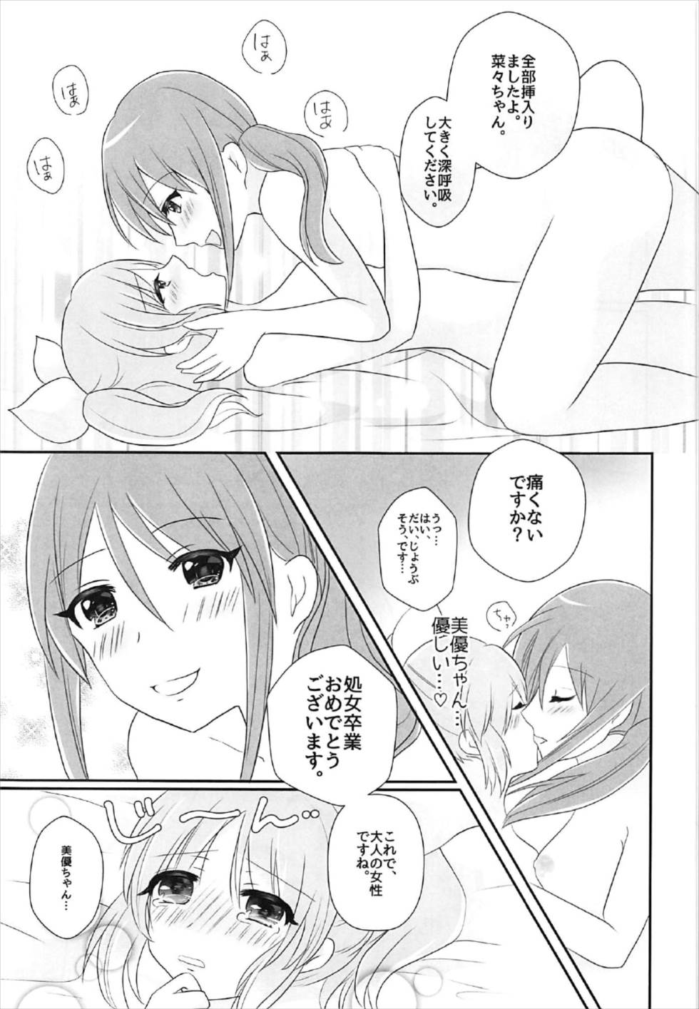 (C92) [Tanu Choco (Akasa Tanu)] Oshiete Agemasu. (THE IDOLM@STER CINDERELLA GIRLS) page 14 full