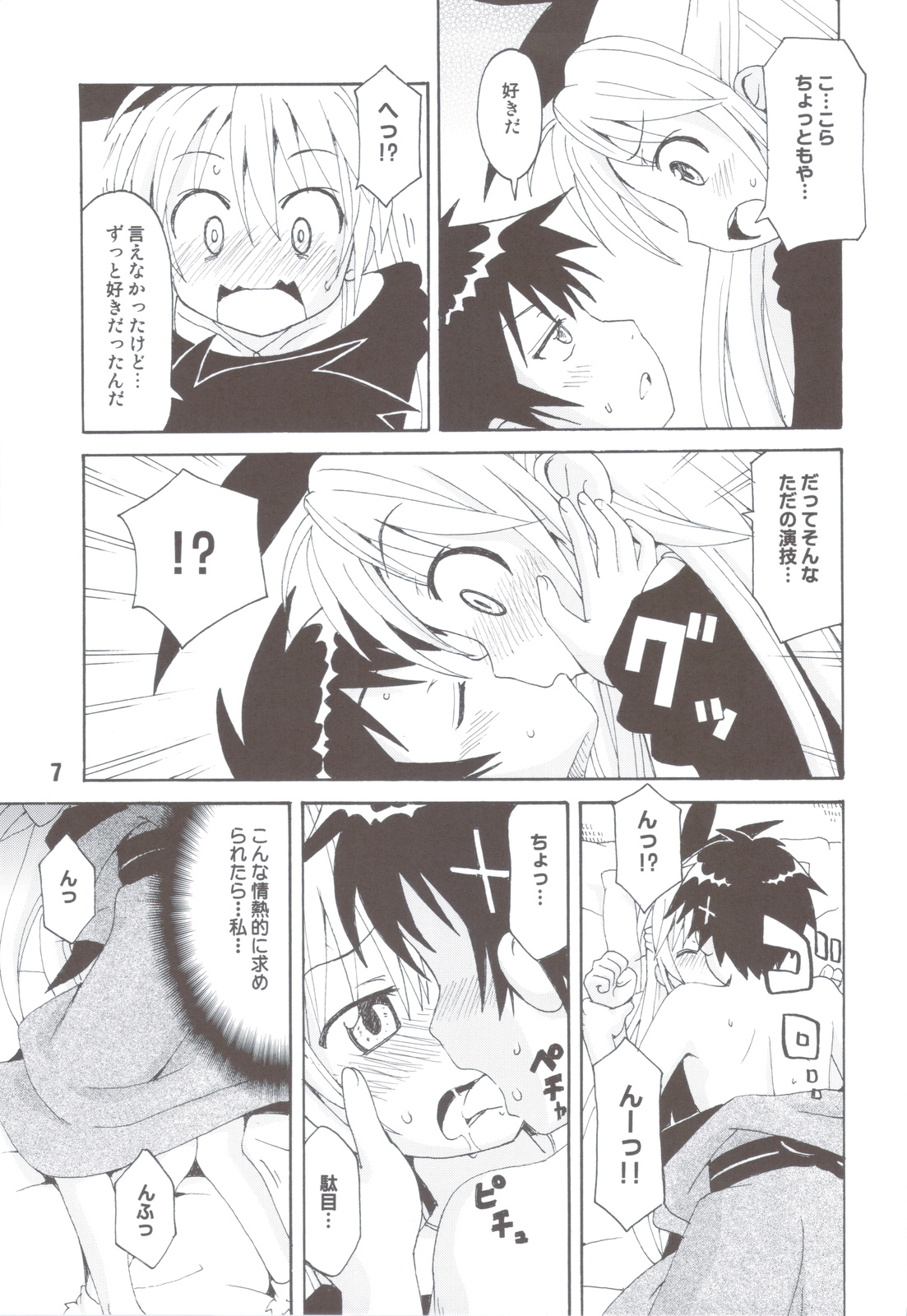 (C83) [Shinohara Heavy Industry (Various)] NISEKOiX (Nisekoi) page 6 full