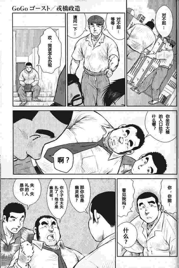 [戎橋政造] go go ghost page 1 full