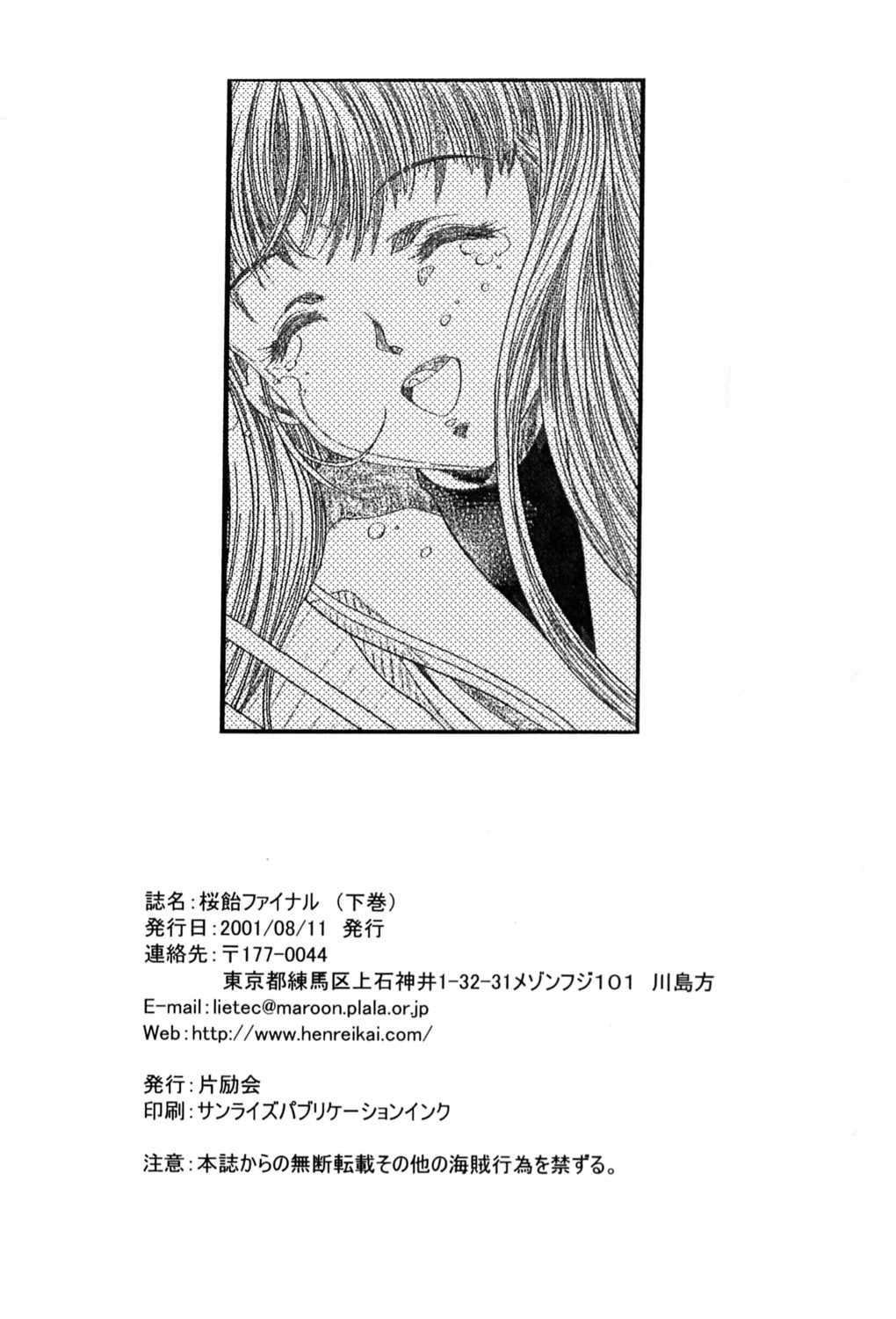 (C58) [Henreikai (Kawarajima Koh)] Sakura Ame ~Final~ Gekan (Card Captor Sakura) page 75 full