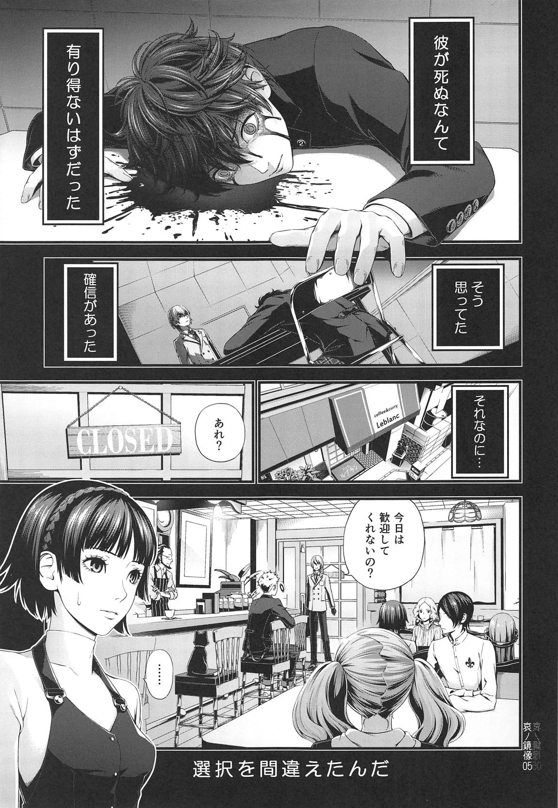 (C95) [3 Colors Corona (Suzuki Hinomi)] Ai no Kyouzou (Persona 5) page 4 full