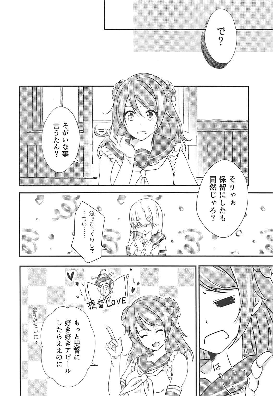 (Ware, Yasen ni Totsunyuusu! 6) [VALRHONA (Mimamui)] a happy ending (Kantai Collection -KanColle-) page 7 full