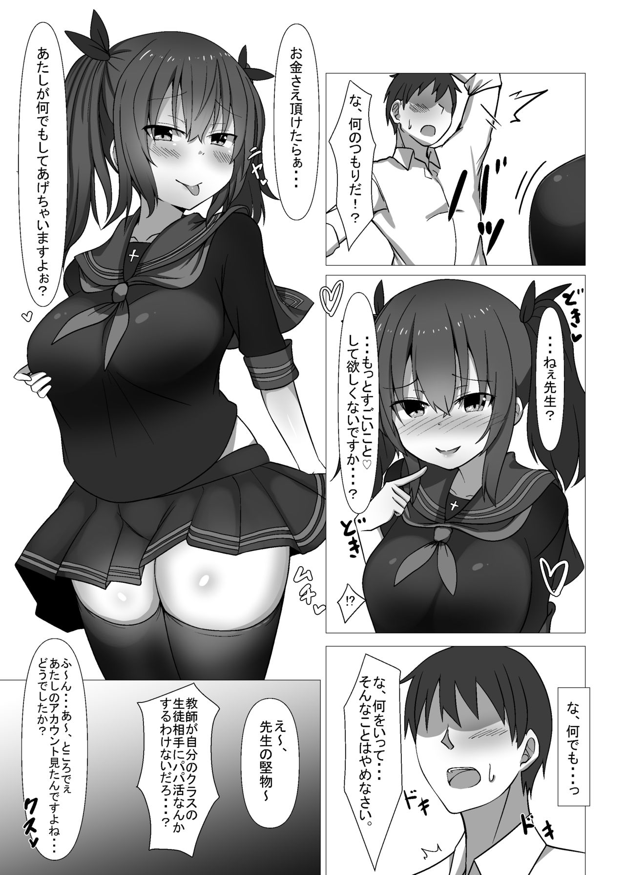 [FAP Seisakusho (Takimoto Yukari)] Jibun no Class no Seito to Papakatsu Suru Wake Nai daro [Digital] page 8 full