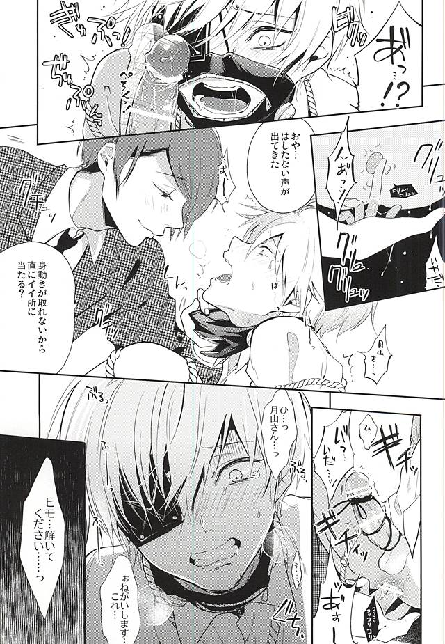 (C88) [Lampyris, Diana (Genji, Assa)] Kinbaku TsukiKane (Tokyo Ghoul) page 18 full