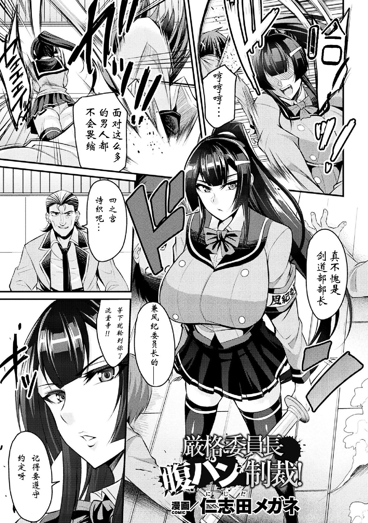 [Nishida Megane] Genkaku Iinchou HaraPun Seisai! (2D Comic Magazine Namaiki Onna ni HaraPun Seisai! Vol. 2) [Chinese] [钢华团汉化组] [Digital] page 1 full