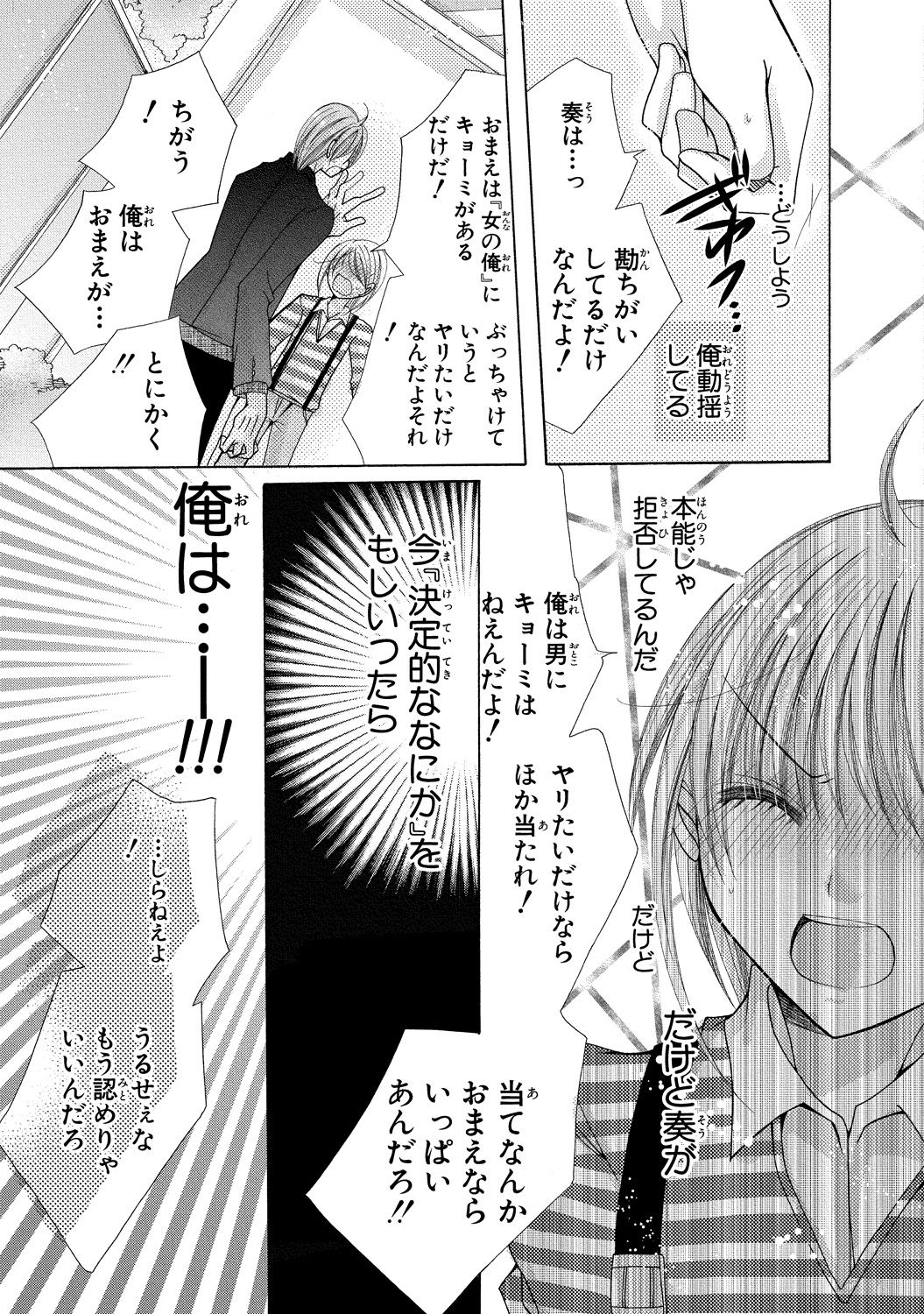 [arata kaoru] nyopaika-!!～nametari, iretari、hasandari 3 page 44 full