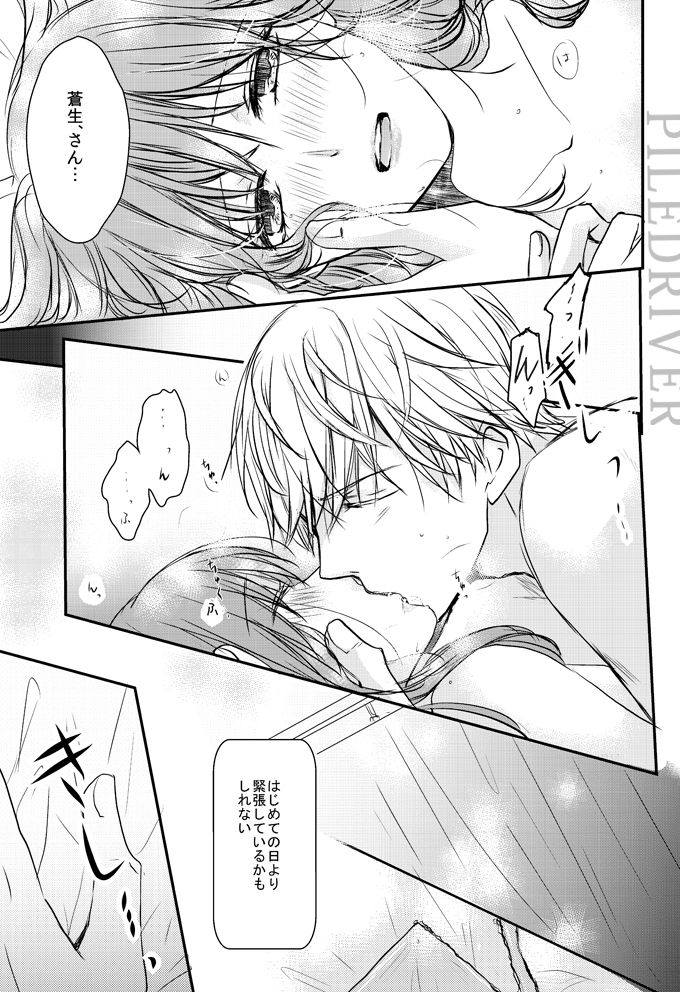 [PILE DRIVER (Tamaki)] Hana to Libido (Stand My Heroes) [Digital] page 21 full