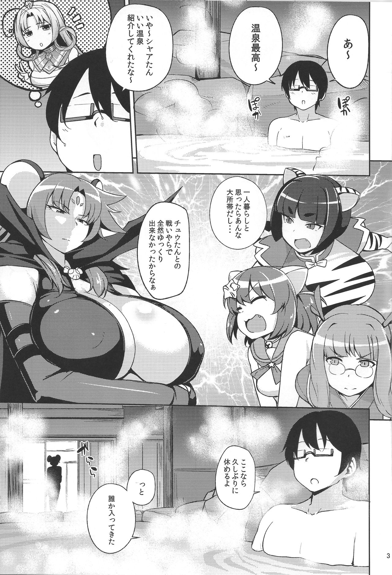 (CT28) [North70 (Nanao Yukiji)] Nezumi no Etoshin to Rei no Onsen de. (Etotama) page 3 full