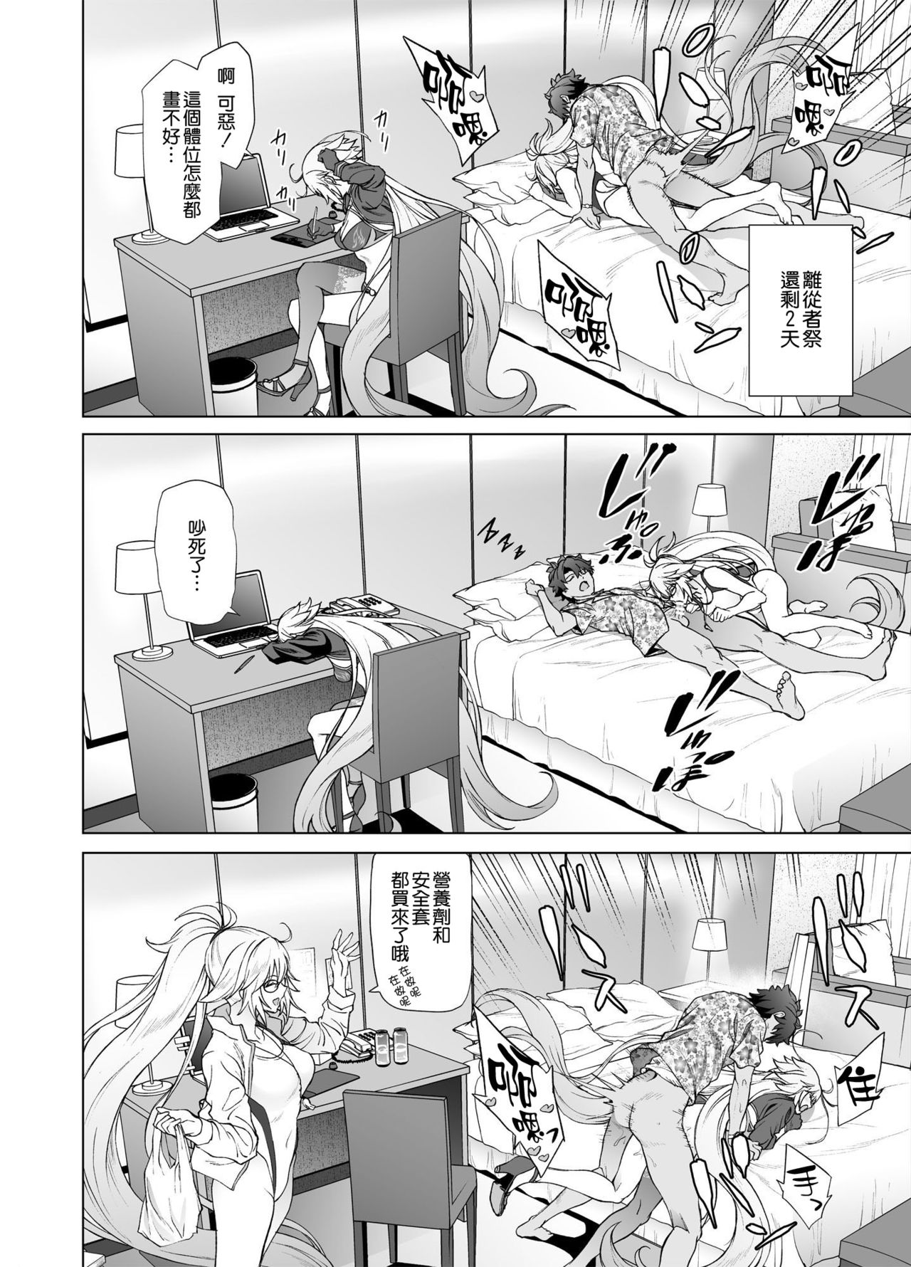 [EXTENDED PART (Endo Yoshiki)] Jeanne W (Fate/Grand Order) [Chinese] [空気系☆漢化] [Digital] page 24 full