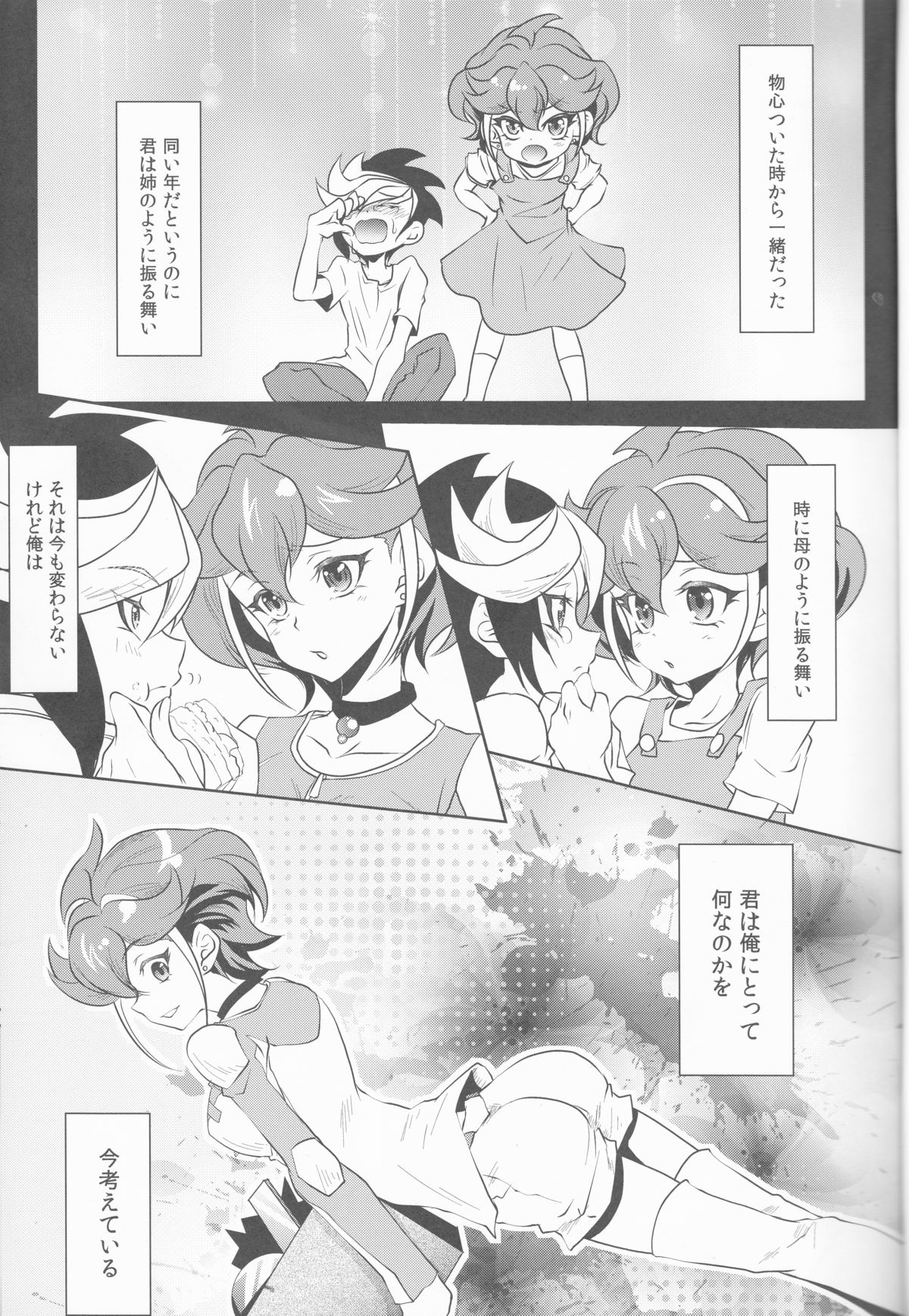 (C88) [Neo Wing (Saika)] Watashi o Daite Tonde (Yu-Gi-Oh! ARC-V) page 2 full