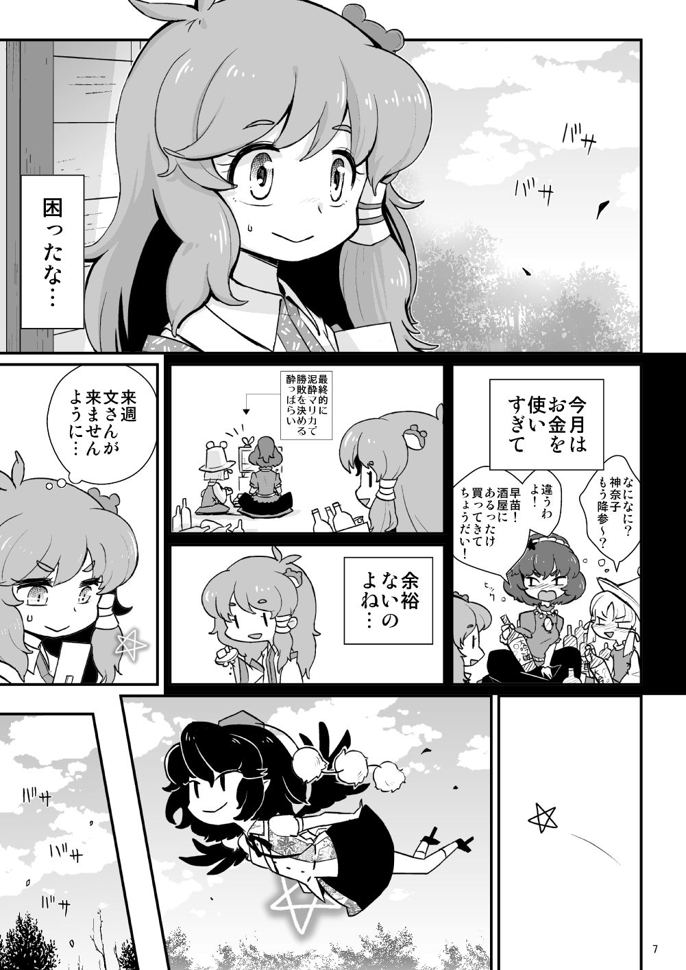 [04 (KTY)] Gekiroku Kappa Micchaku 24-ji!! (Touhou Project) [Digital] page 3 full