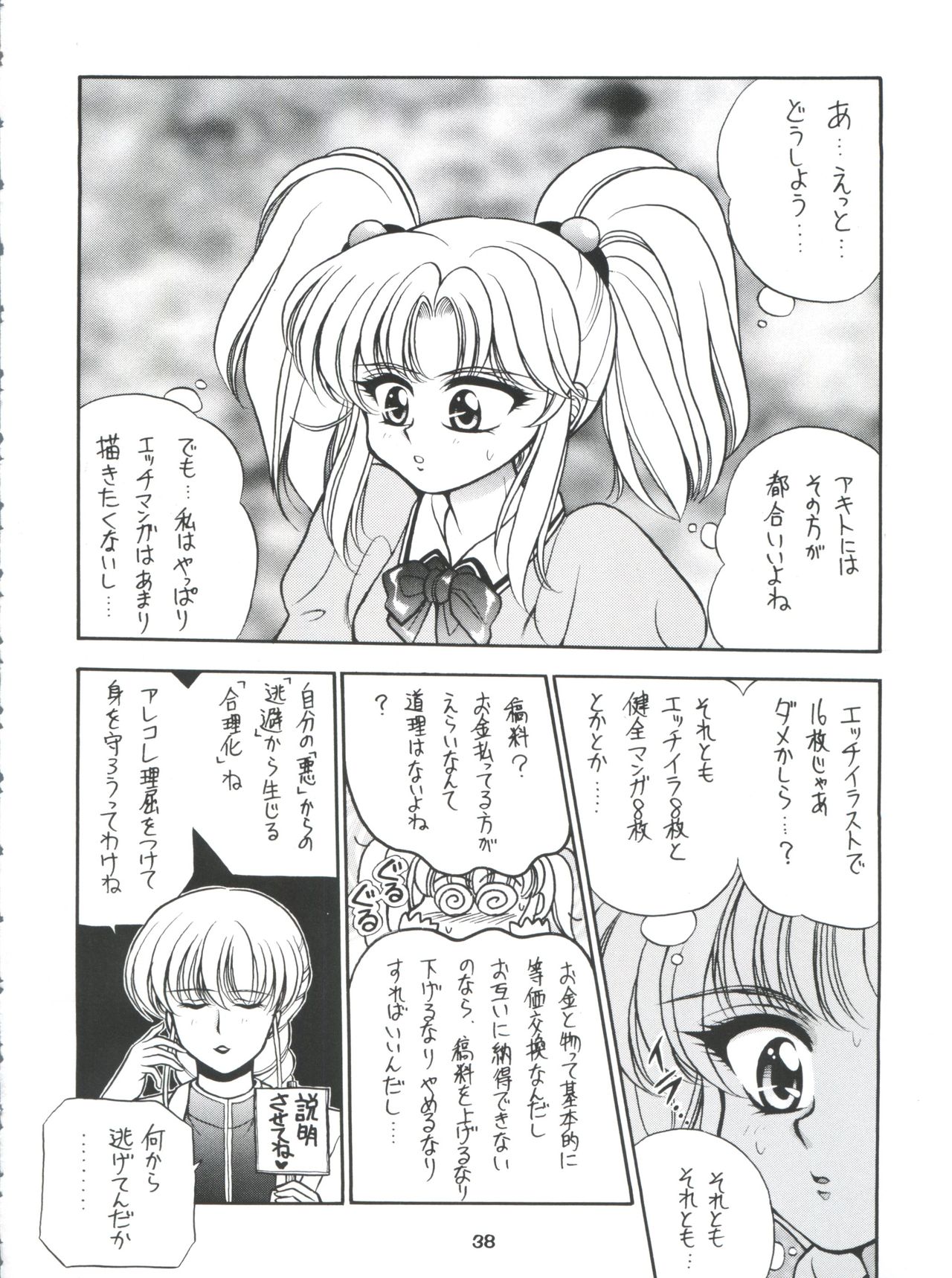 [DREAM HOUSE (Various)] PROMINENT 11 (Nadesico) page 38 full