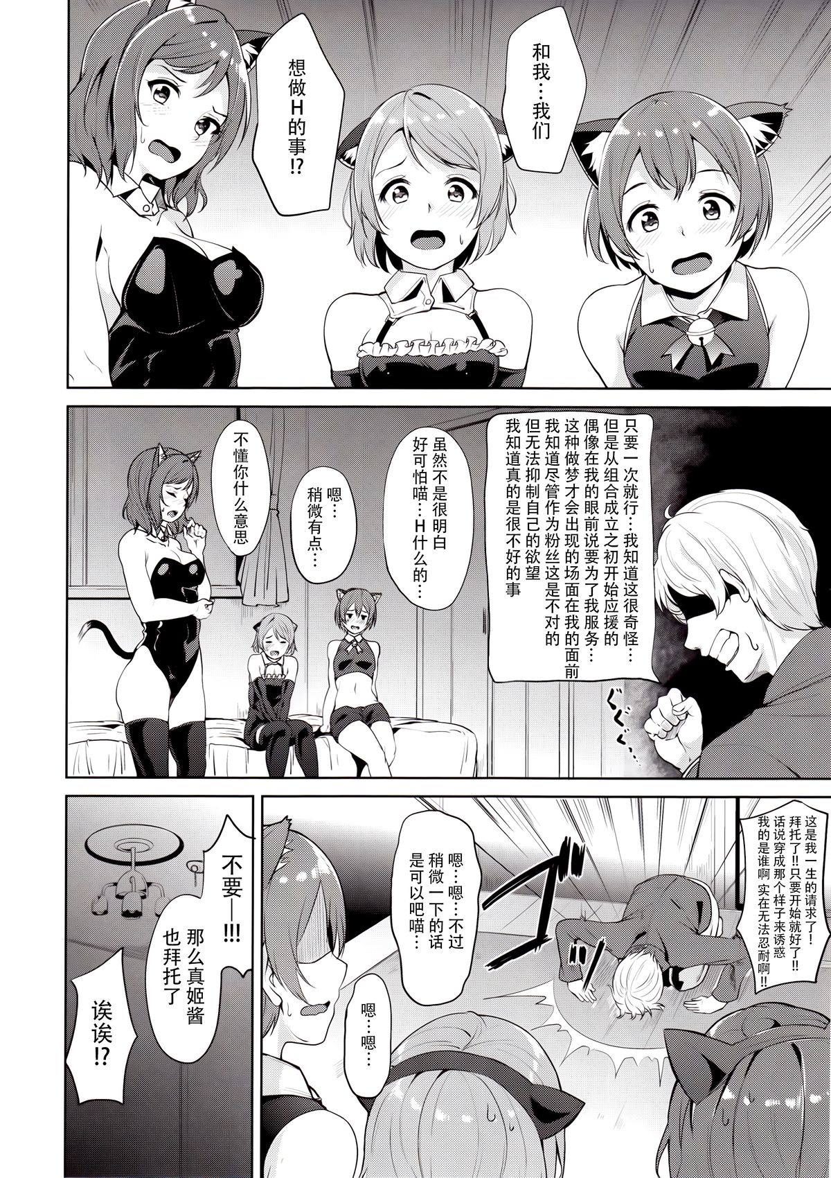 (C89) [Ringoya (Alp)] SECRET FAN MEETING (Love Live!) [Chinese] [脸肿汉化组] page 4 full