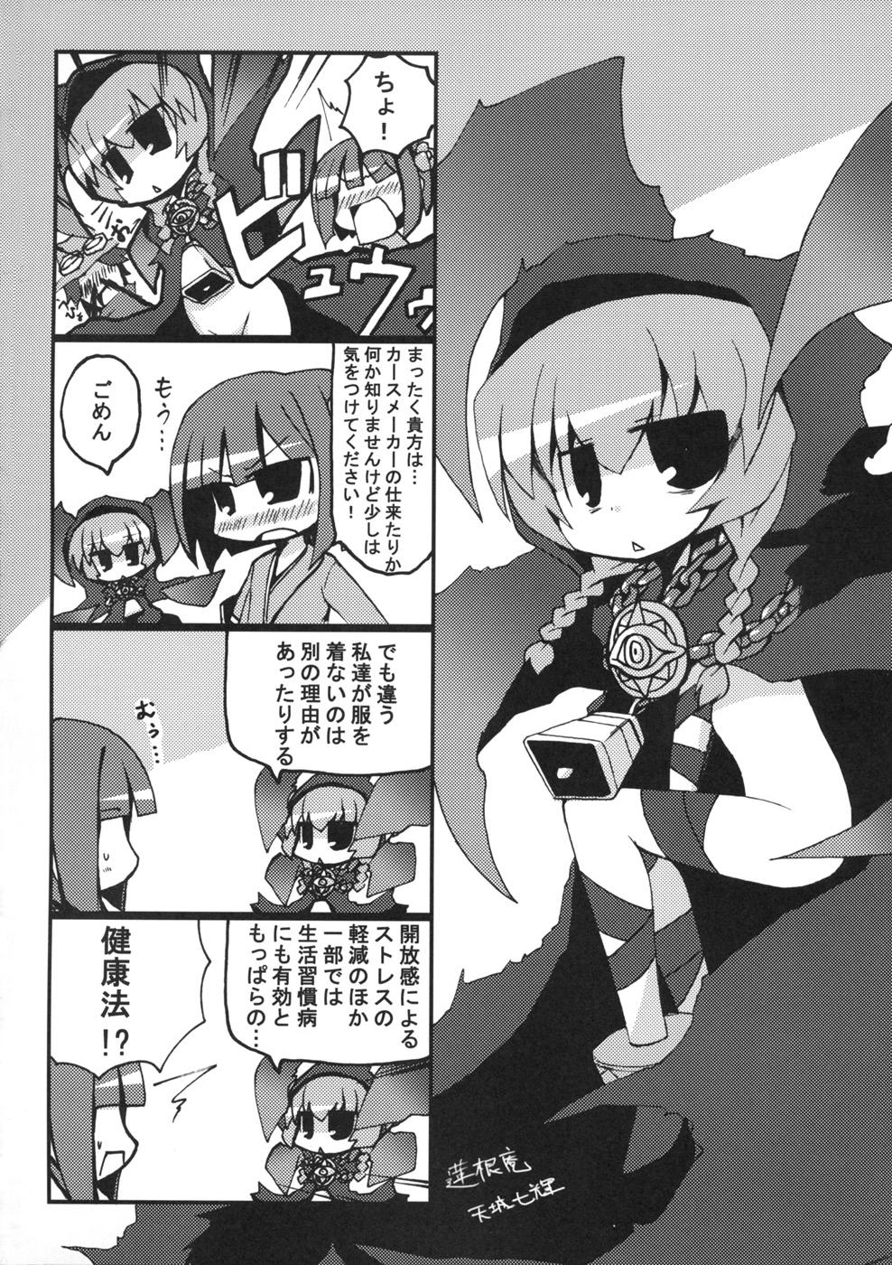(SC40) [Shin Hijiridou Honpo (Hijiri Tsukasa)] TP ga Tarimasen (Etrian Odyssey) page 20 full