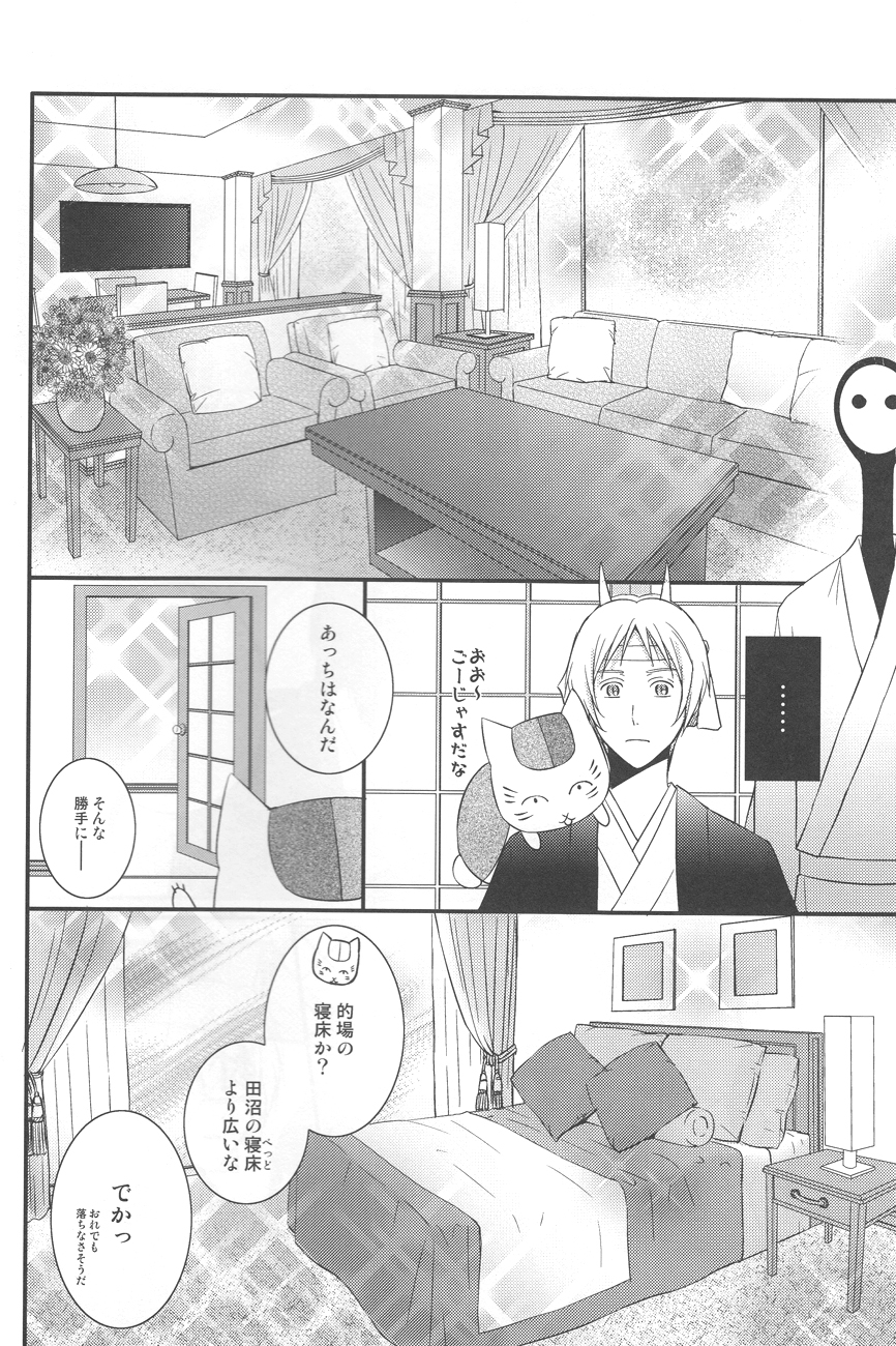 (HaruCC17) [MTD (Rei)] Shiki Gokko (Natsume's Book of Friends) page 5 full