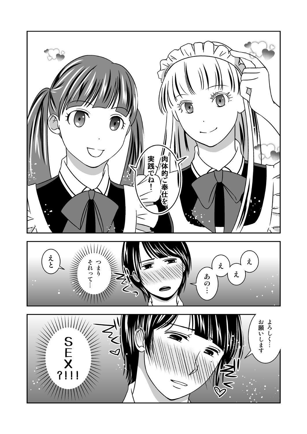 [321go (543)] Otokonokoninaritai! page 7 full