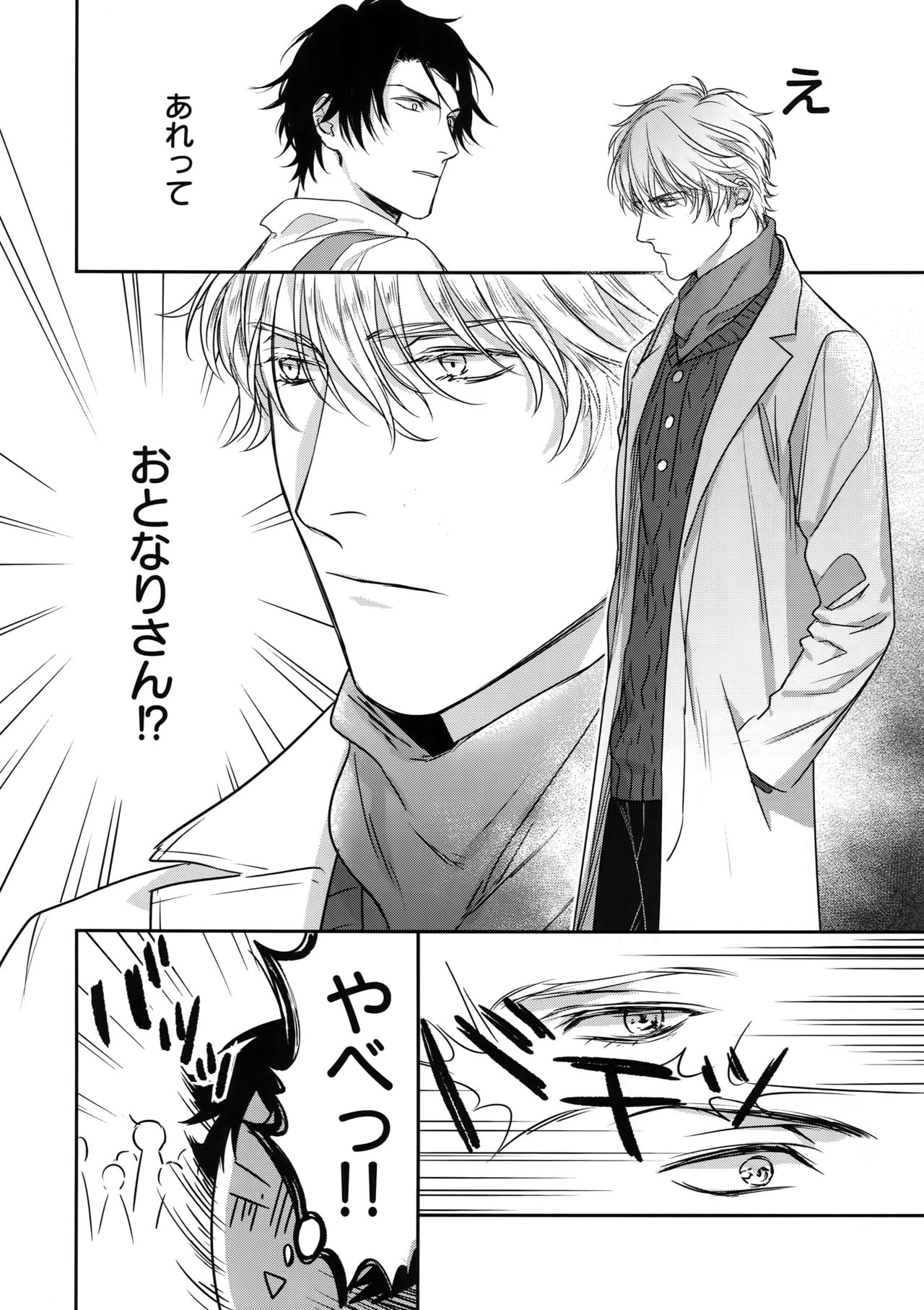 (J.GARDEN 45) [Gunjo (Totsuka, Host)] Otonari Beast page 21 full