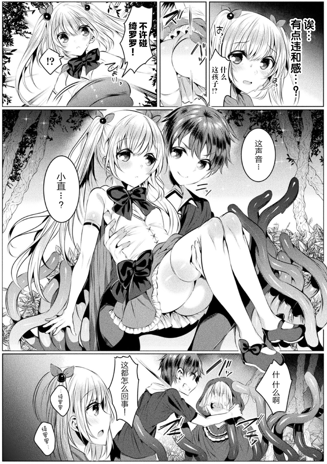 [amamiya mizuki x sakakikasa x kiboutsubame] kirara★kirara NTR mahoushojo wa kawatteiku… THE COMIC 2 [Chinese][童话汉化组] page 20 full