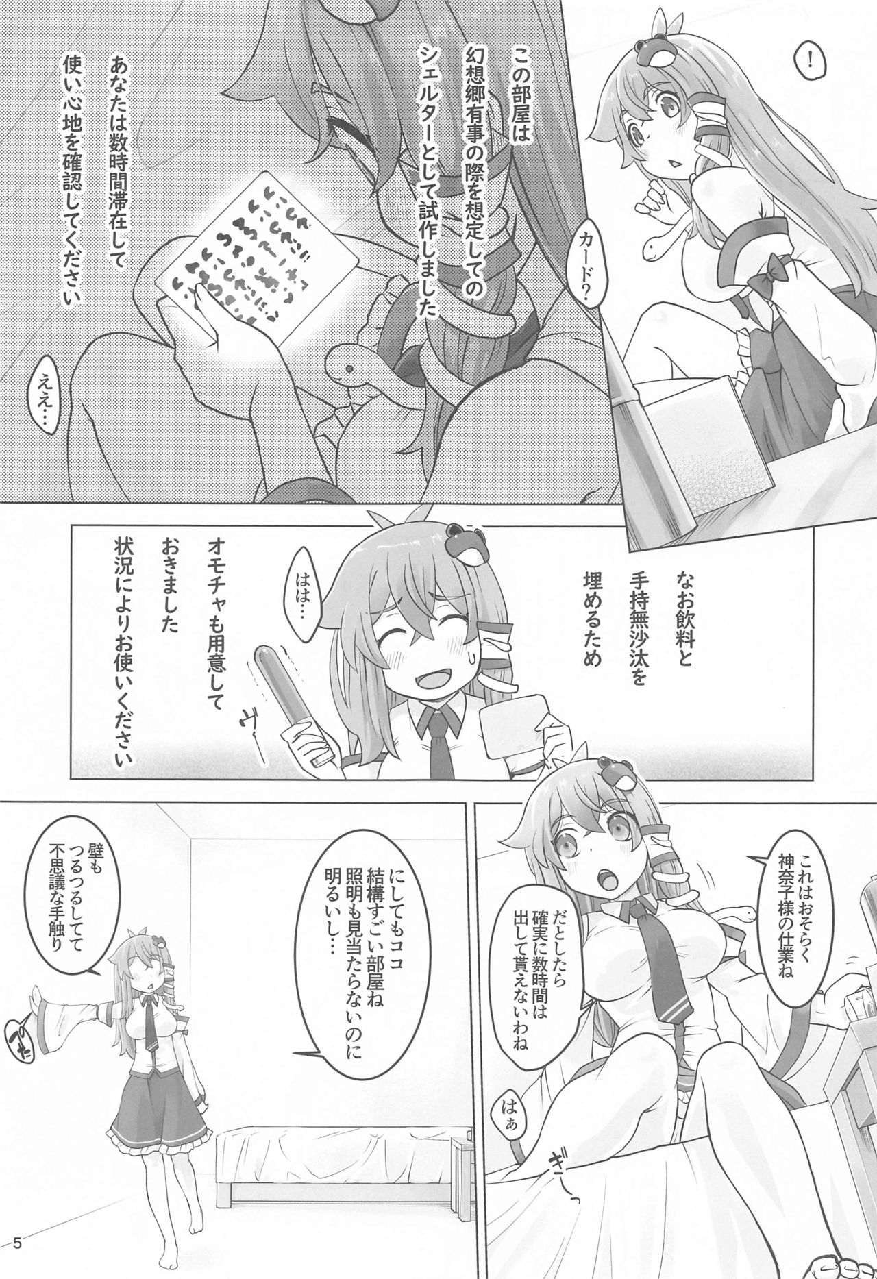 (Reitaisai 17) [Momo Ego (Kei Jiei)] Sanae to Fushigi na Heya (Touhou Project) page 4 full