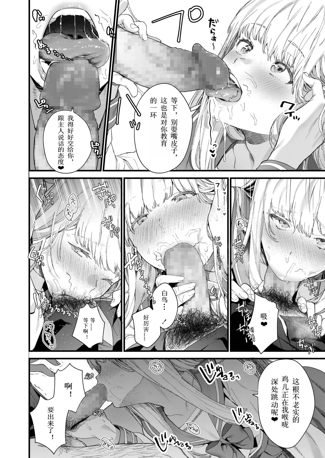 [Mameojitan] Adagio -Chuuhen- (COMIC AOHA 2019 Haru) [Chinese] [个人汉化] [Digital] page 18 full