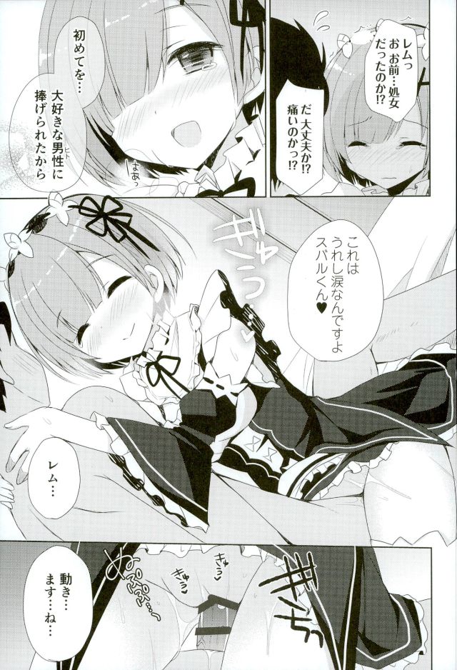 (C90) [moriQ (Mori Airi)] SUGAR & SPICE (Re:Zero kara Hajimeru Isekai Seikatsu) page 11 full