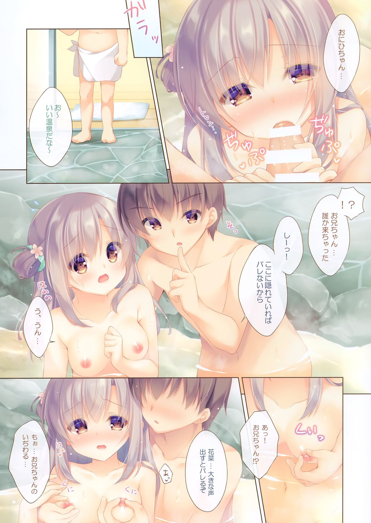 (C97) [Peach Candy (Yukie)] Onii-chan Motto I～ppai Osewa wa Watashi ni Makasete ne～Ecchi na Onsen Ryokou～ page 7 full