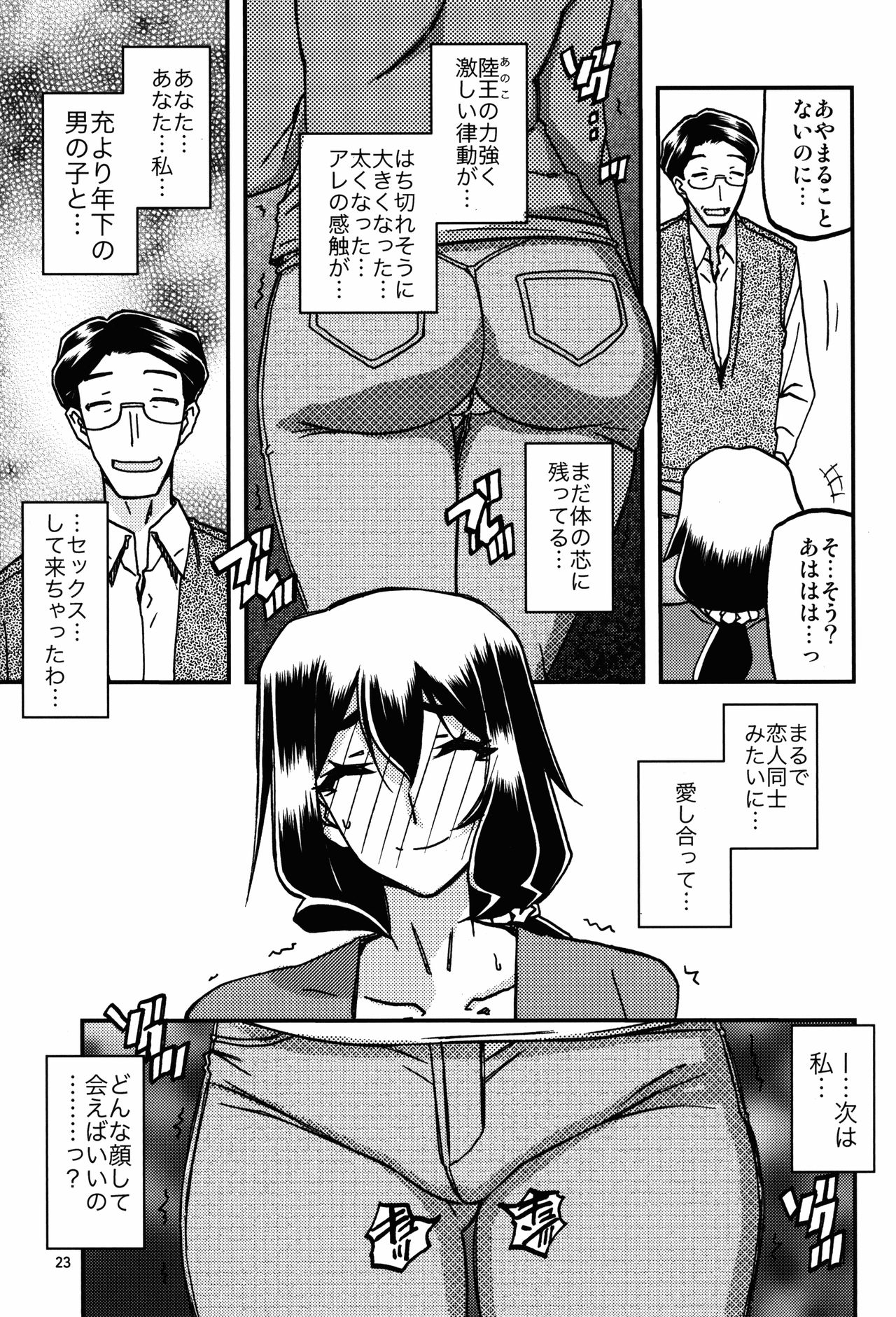 (C95) [Sankaku Apron (Sanbun Kyoden, Umu Rahi)] Akebi no Mi - Chizuru Katei page 23 full