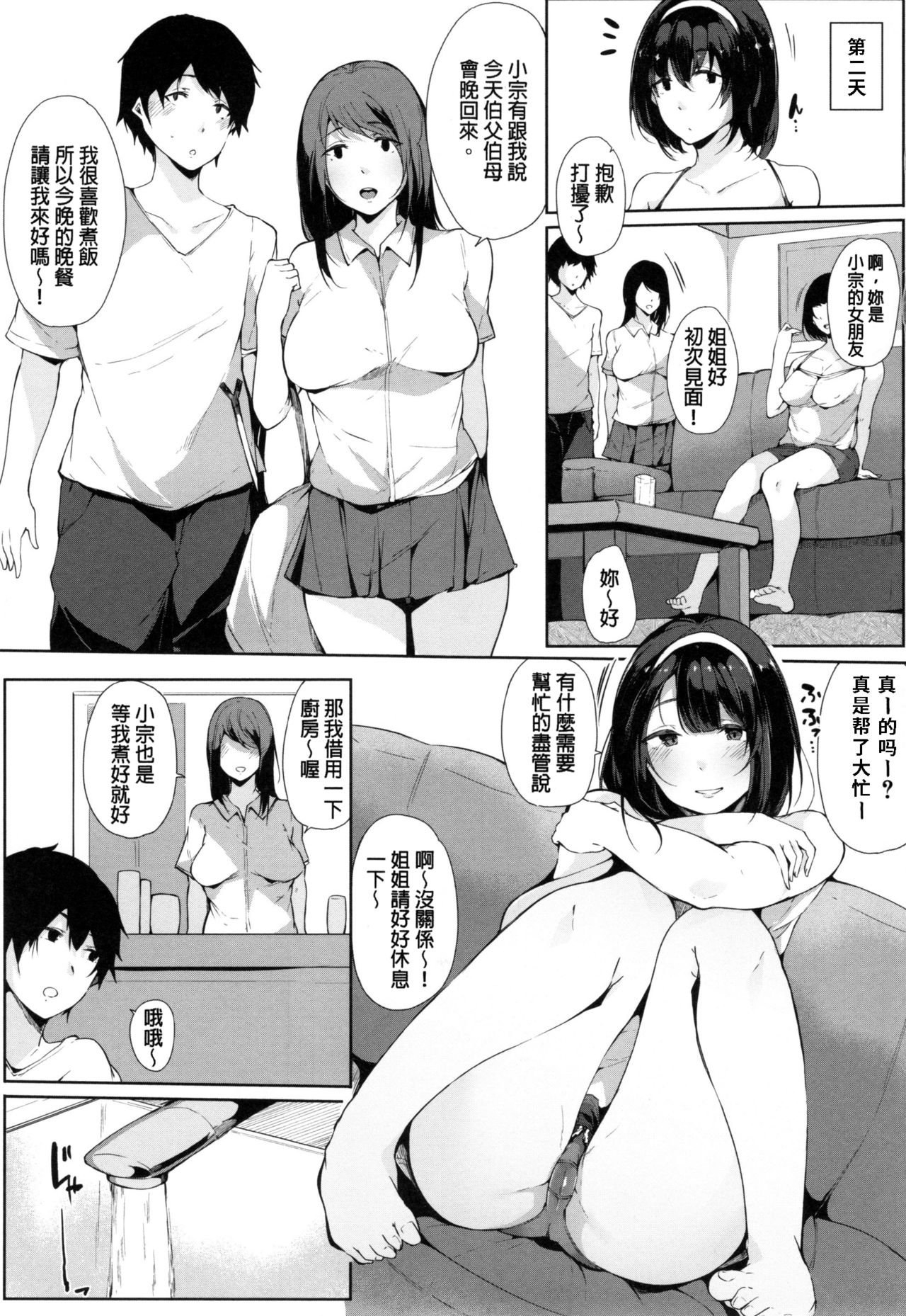 [Sakurayu Haru] Onee-chan to Dekirukoto. [Chinese] page 11 full