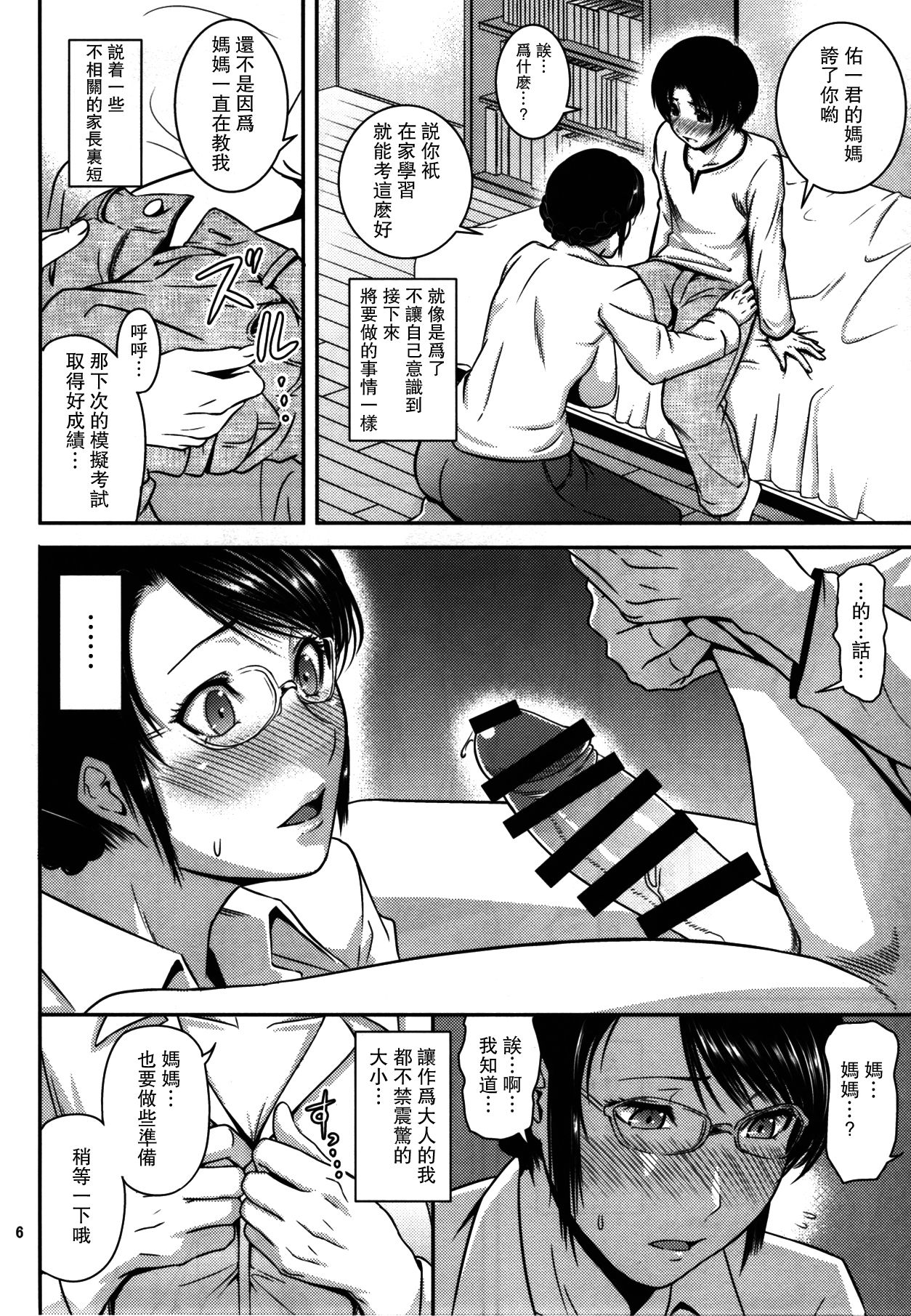 (C92) [Tenguren (Nario)] Boketsu o Horu 18 [Chinese] [瓜皮汉化] page 5 full