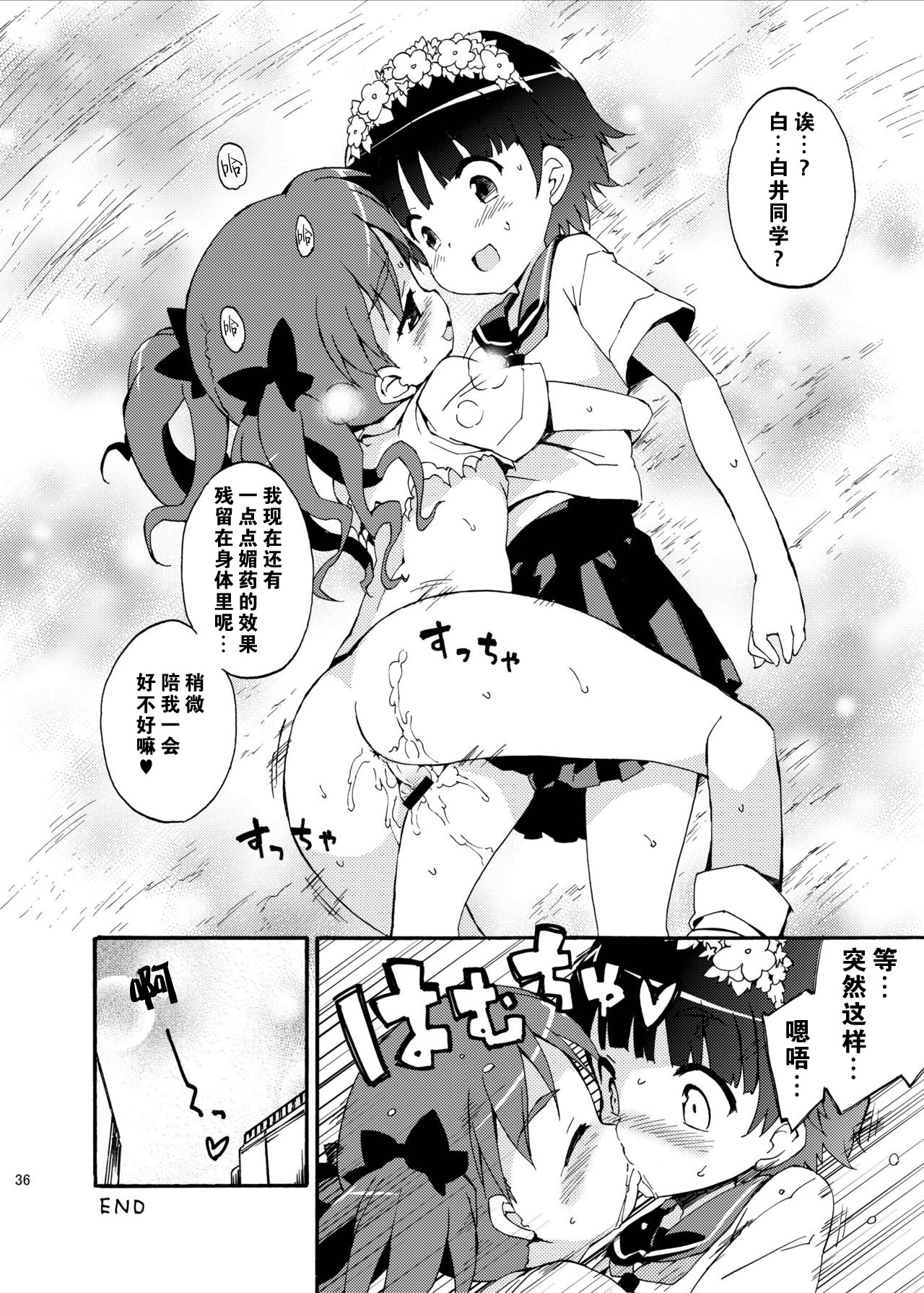 [Dr.VERMILION (Petenshi)] Dark Side Nirvana (Toaru Kagaku no Railgun) [Chinese] [零食汉化组] page 37 full