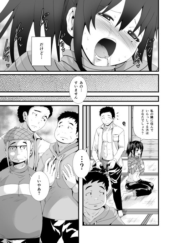 [Tomihero,] 漫画「未亡人と旦那のチンポ」 page 17 full