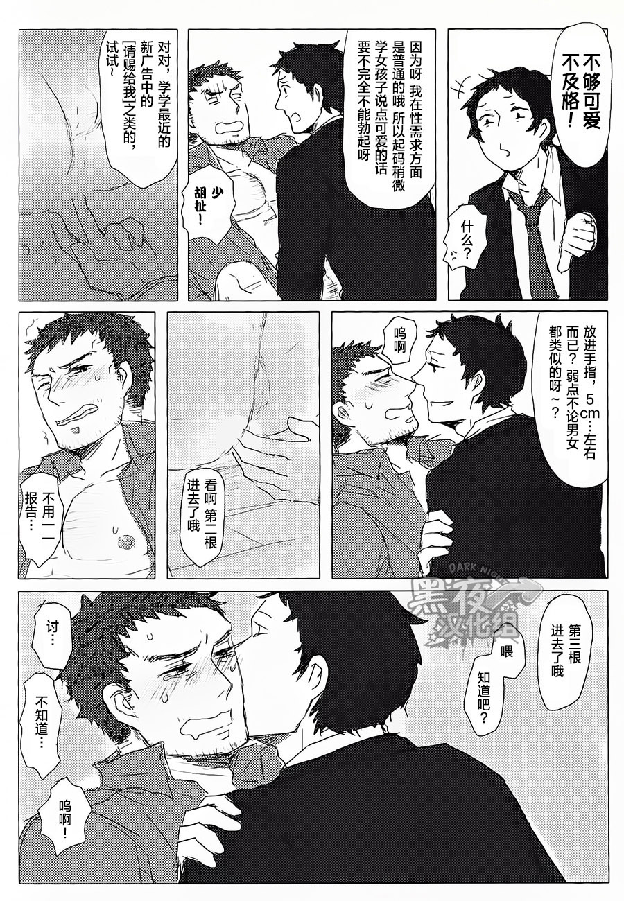 (C83) [Nekki (Nekki)] HE IS MINE (Persona 4) [Chinese] [黑夜汉化组] page 20 full