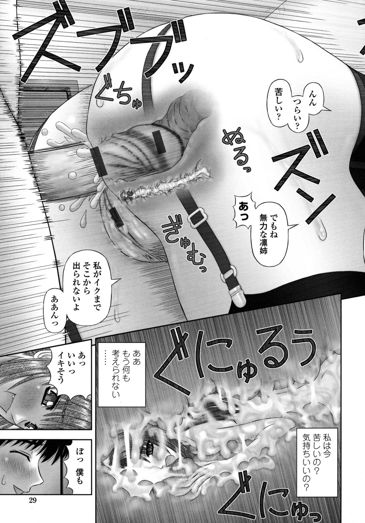[Kanaisei Jitenshasougyou] Inai Size page 30 full