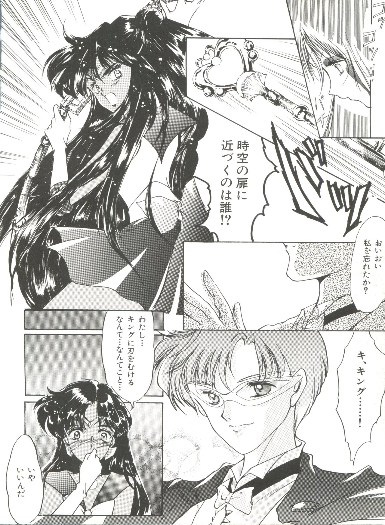 [Anthology] Bishoujo Doujinshi Anthology 10 - Moon Paradise 6 Tsuki no Rakuen (Bishoujo Senshi Sailor Moon) page 49 full