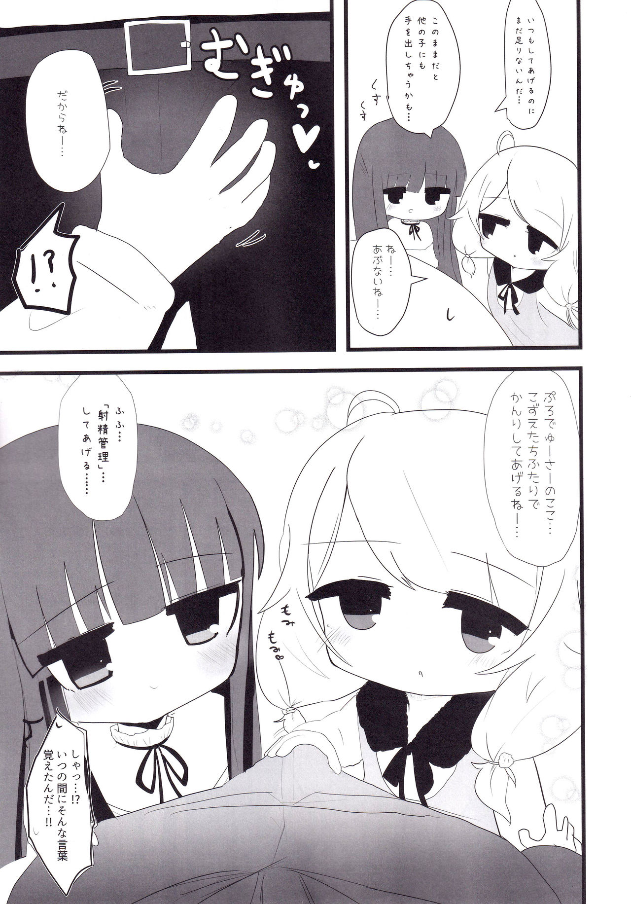 (C95) [Kodomo Taion (Silent)] Yukimi to Kozue to Lolicon P to (THE IDOLM@STER CINDERELLA GIRLS) page 10 full