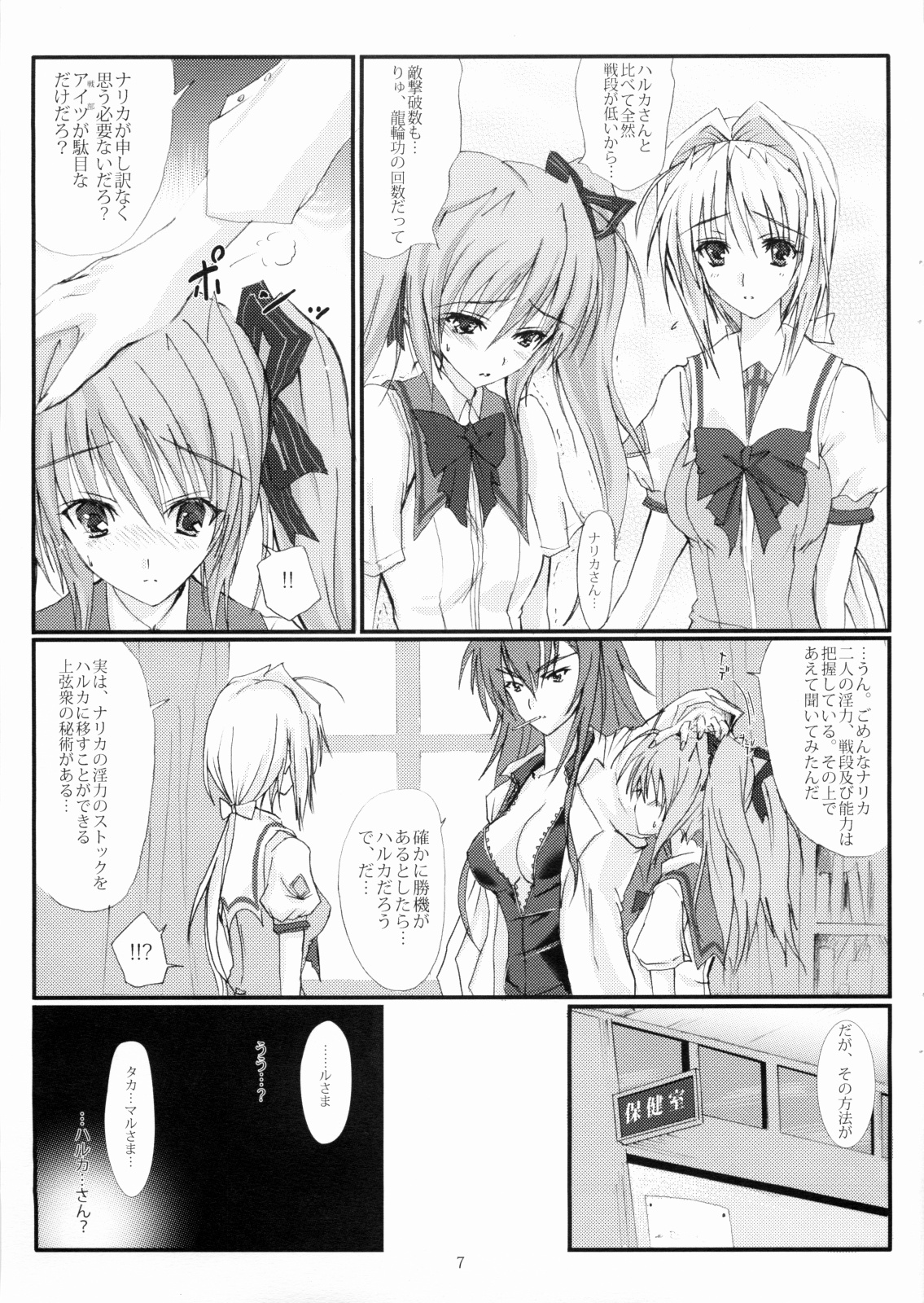 (C74) [Veronica no Ha (Noba)] Juugen no Tsuki no Izuru Yami (Beat Blades Haruka) page 6 full