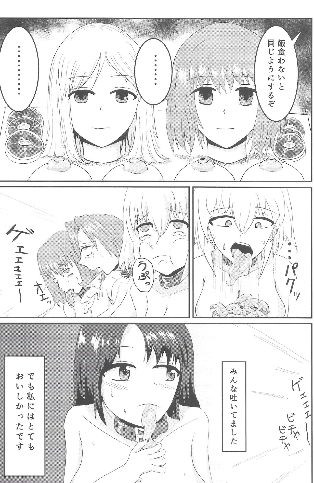 (COMITIA122) [Bourgeois Icecream (Kasuga Tousen)] Shoujou Tosatsuba page 12 full