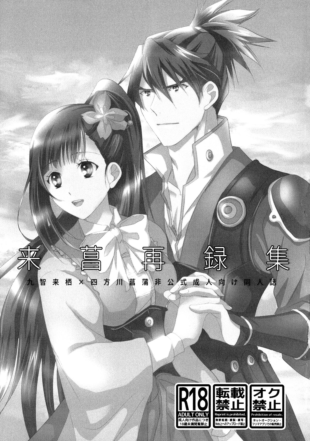 [KF (koromo)] Rai Shou Sairoku-shuu (Kabaneri of the Iron Fortress) page 3 full