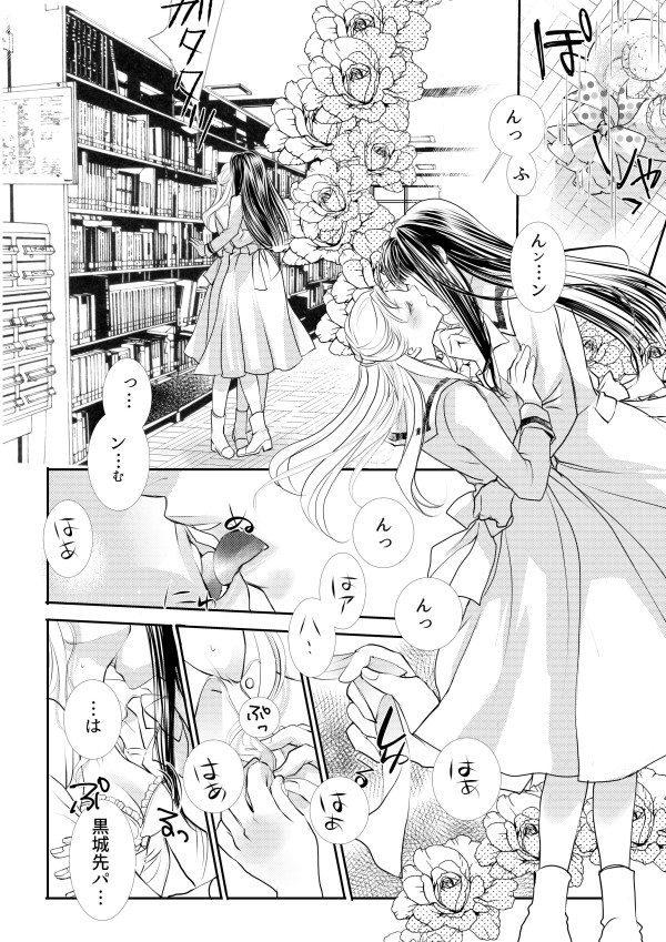 [Tetumiya] Otome Kedamono page 5 full