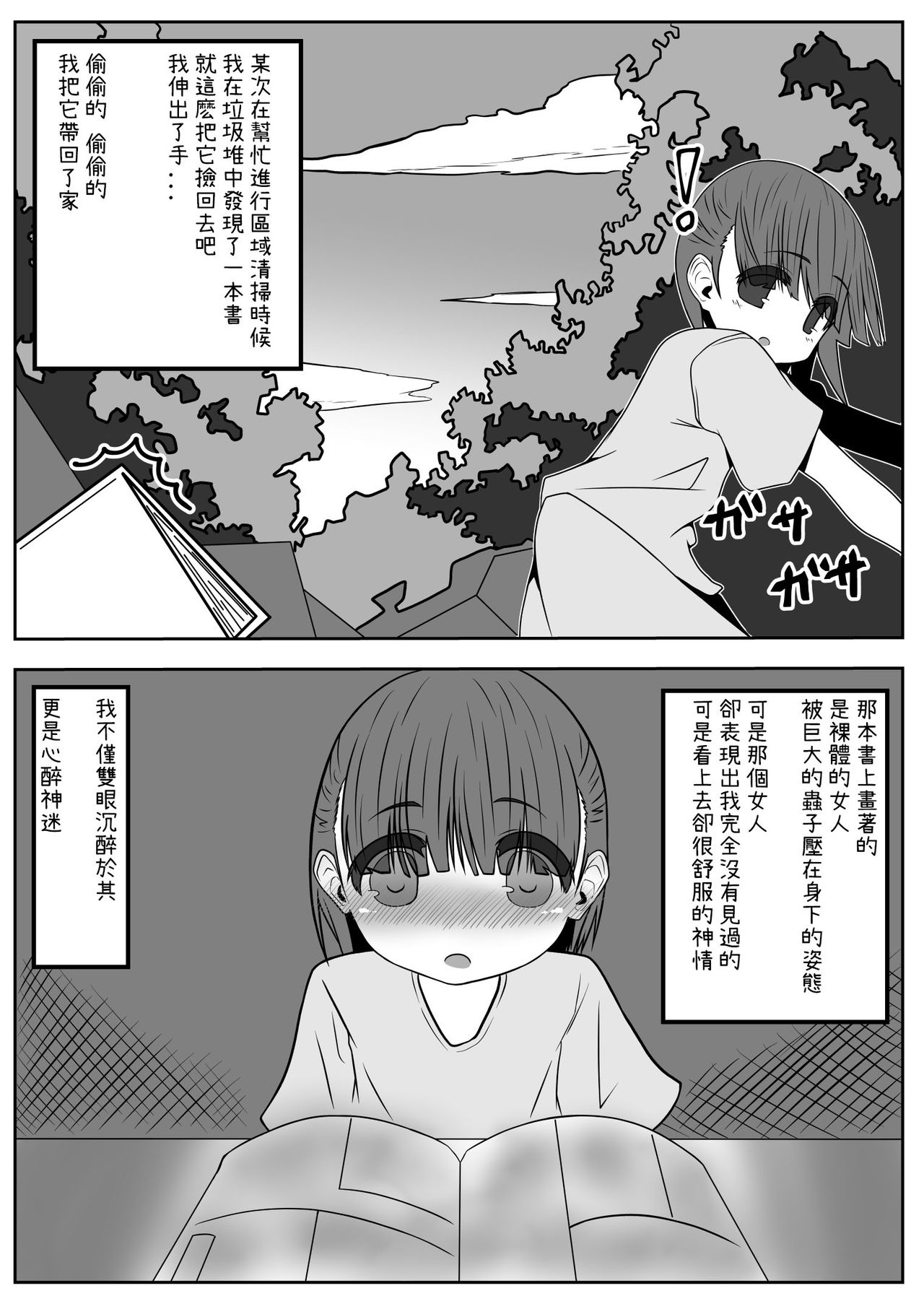 [Juubako no Katasumi] Mimizu Senbiki, Hako no Naka! [Chinese] page 4 full