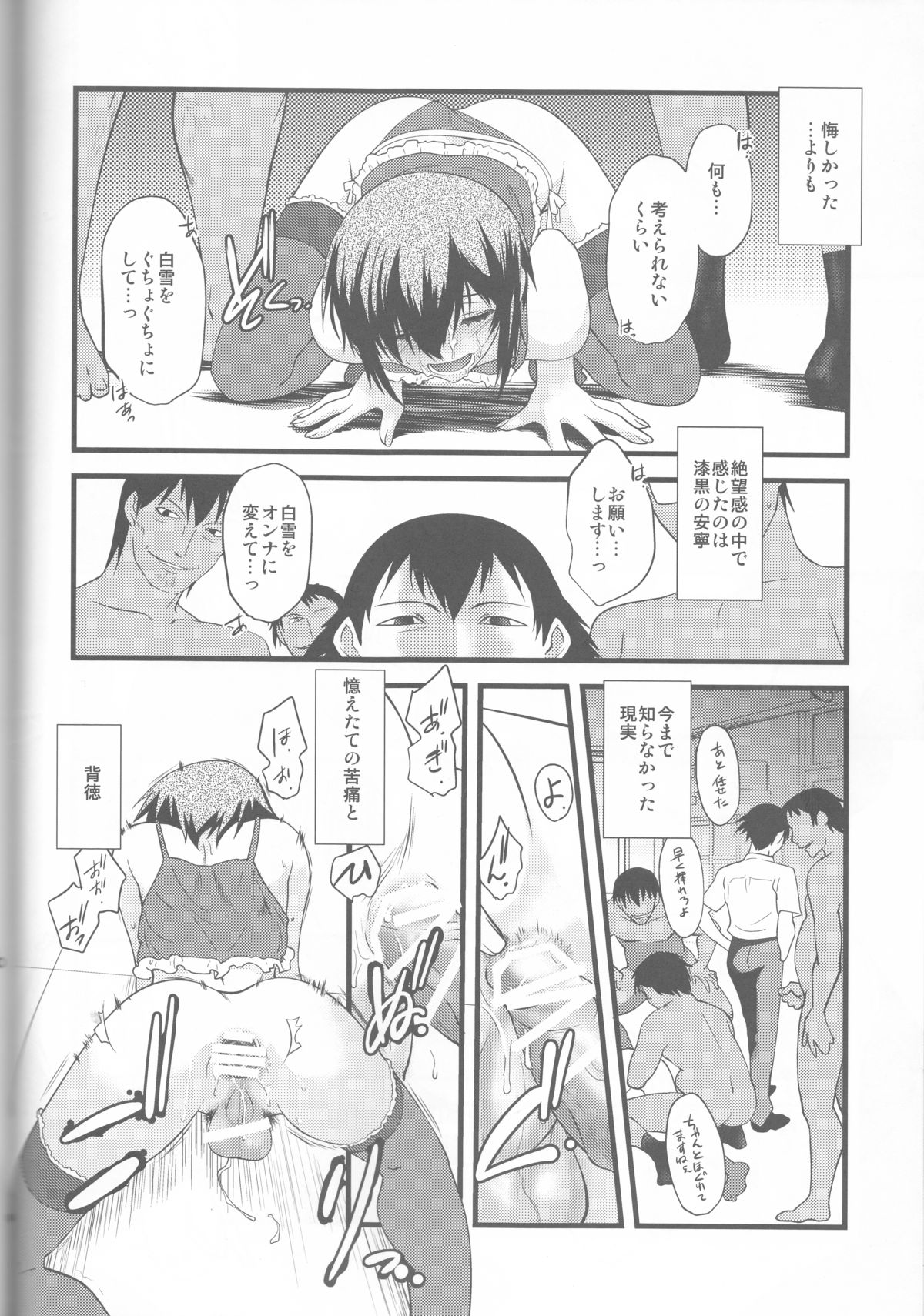 (C87) [Ruu Kikaku (Ruuen Rouga)] FARFALLA Soushuuhen page 68 full