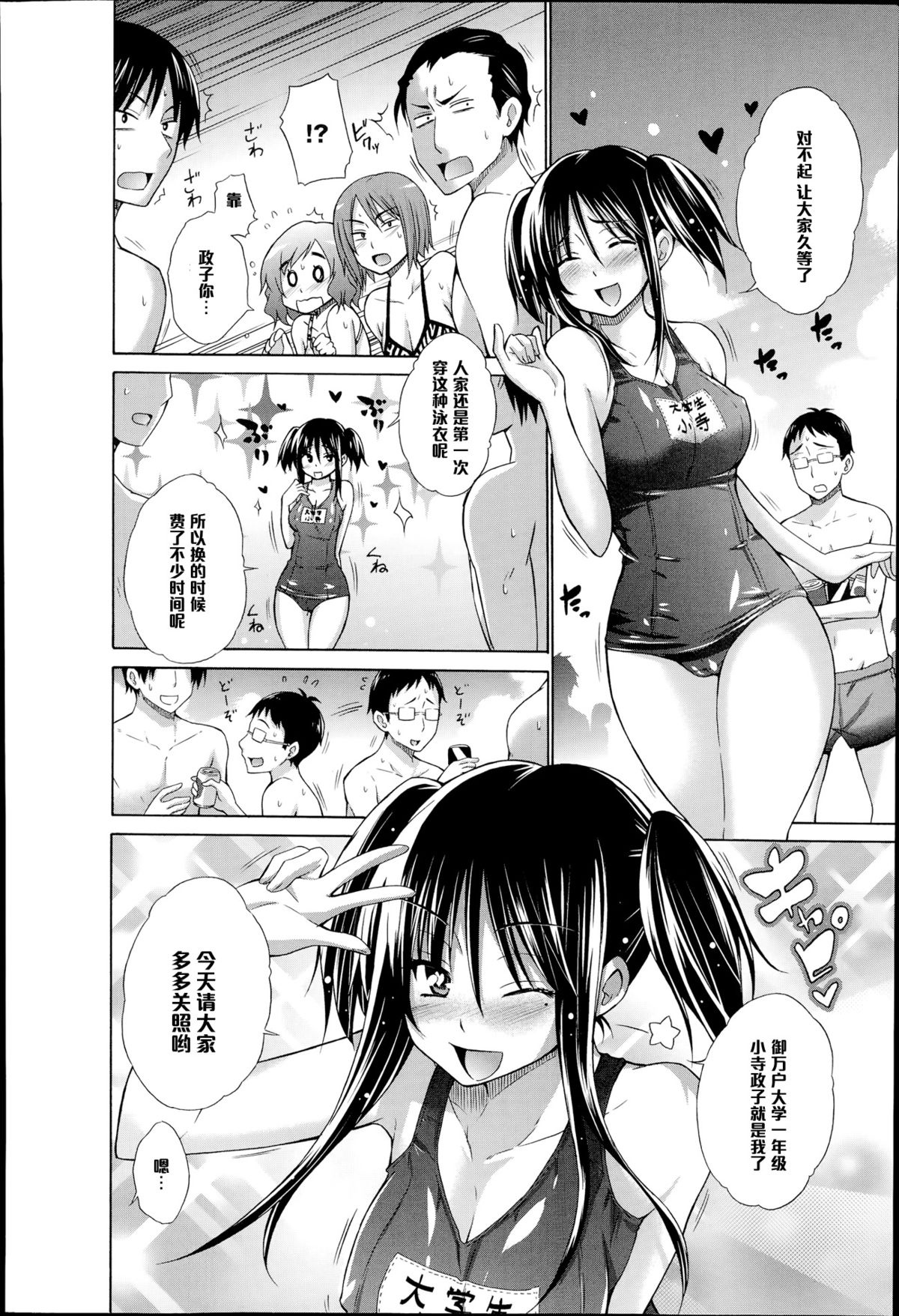 [Miyano Kintarou] Ijimekko to Boku (COMIC Anthurium 017 2014-09) [Chinese] [黑条汉化] page 4 full