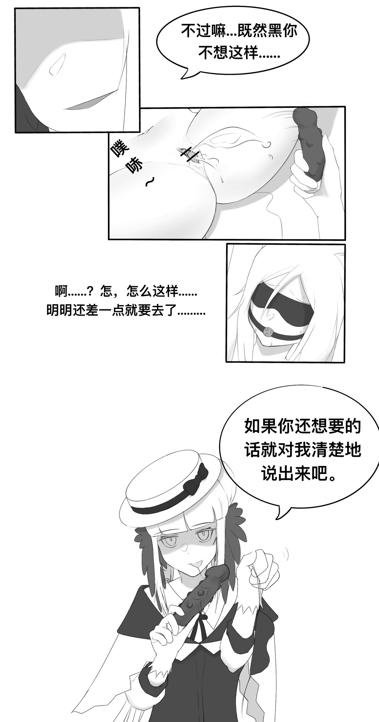 [VamJulian] 锡黑的日常调教 (Arknights) [Chinese] page 27 full