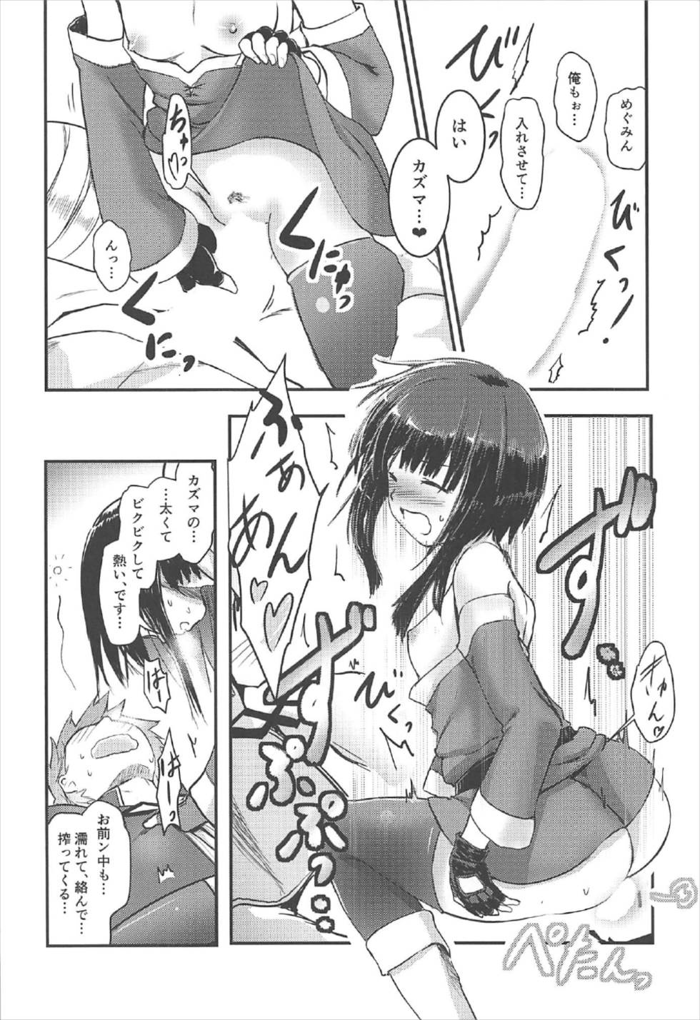 (C92) [JASmon (JAS)] Meguicha 2 ~Tsuika Yunyun Aji~ (Kono Subarashii Sekai ni Syukufuku o!) page 25 full