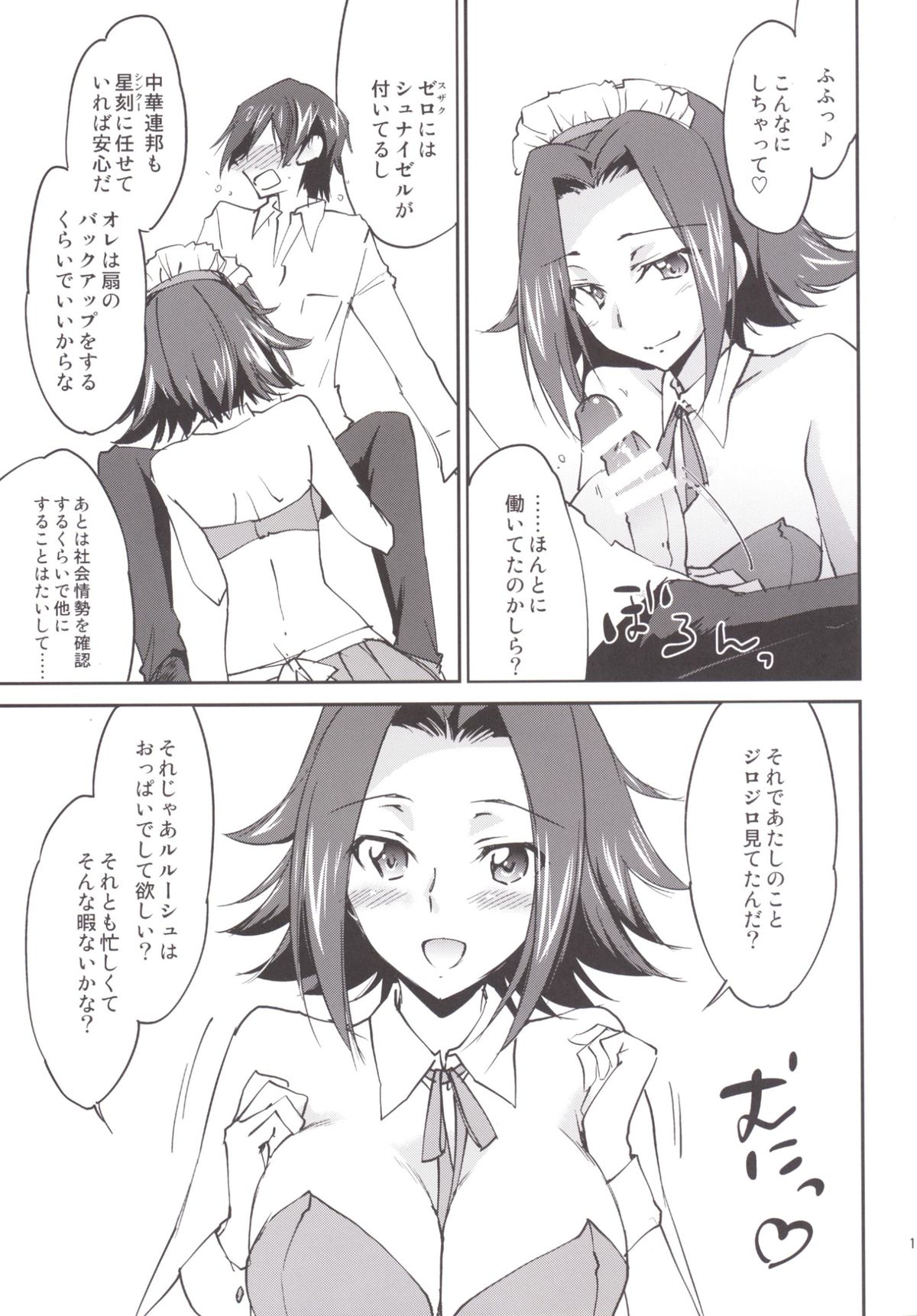 (C89) [Homura's R Comics (Yuuki Homura)] Gohoushi Kallen-chan (Code Geass) page 13 full