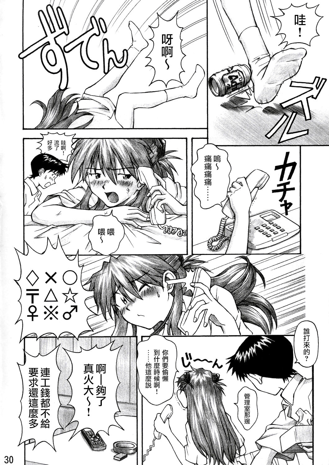 (C67) [TENGU NO TSUZURA (Kuro Tengu)] Asuka Trial (Neon Genesis Evangelion) [Chinese] [surely個人漢化] page 29 full