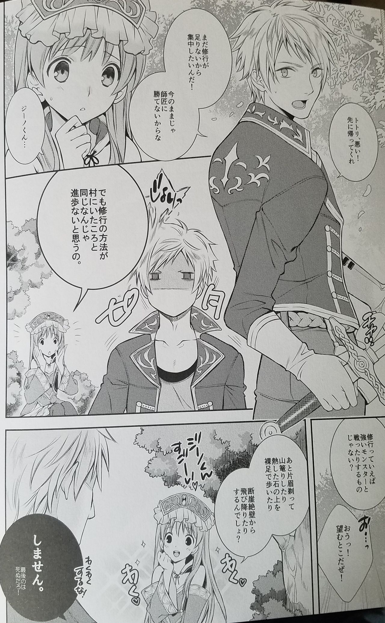 (C89) [Totsugeki Wolf (Yuuki Mitsuru)] Can you master baby? 2 (Atelier Meruru) page 4 full