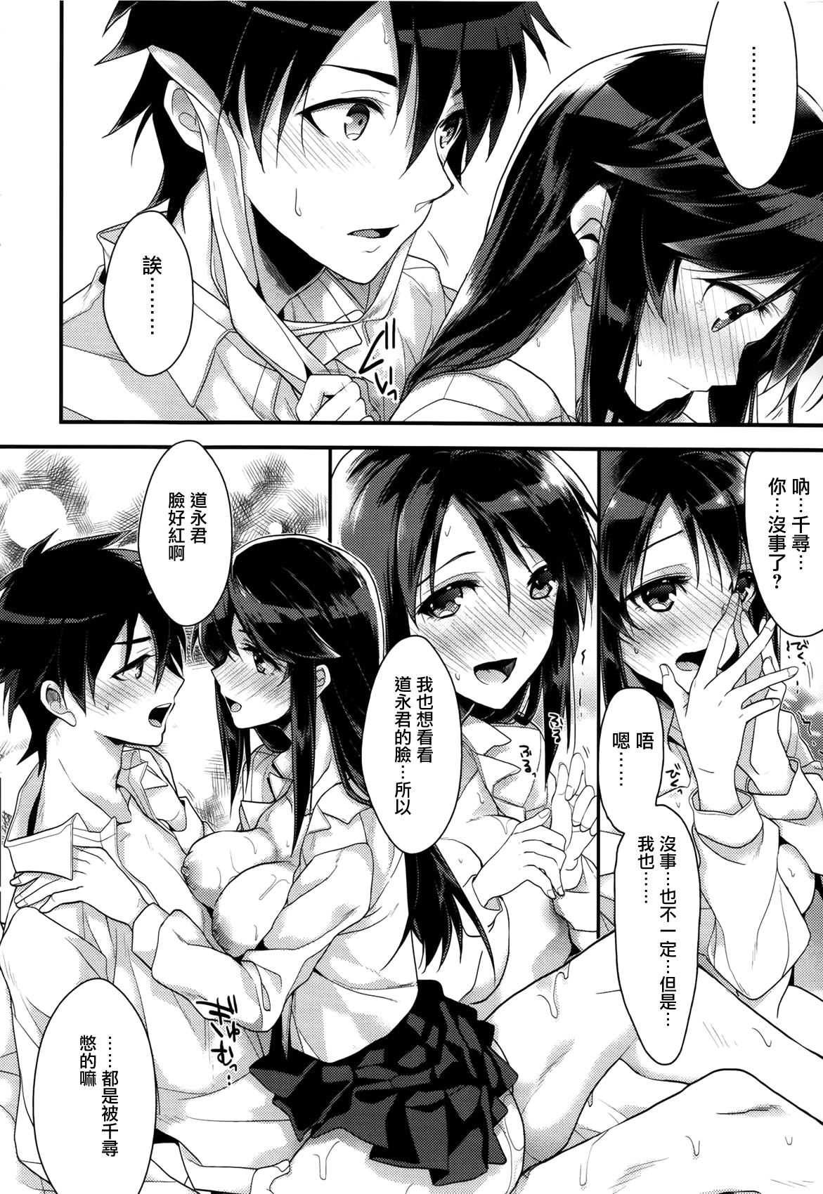 [Mizuyuki] Otomekakushi (COMIC Megastore H 2013-07) [Chinese] [无毒汉化组] [Digital] page 18 full